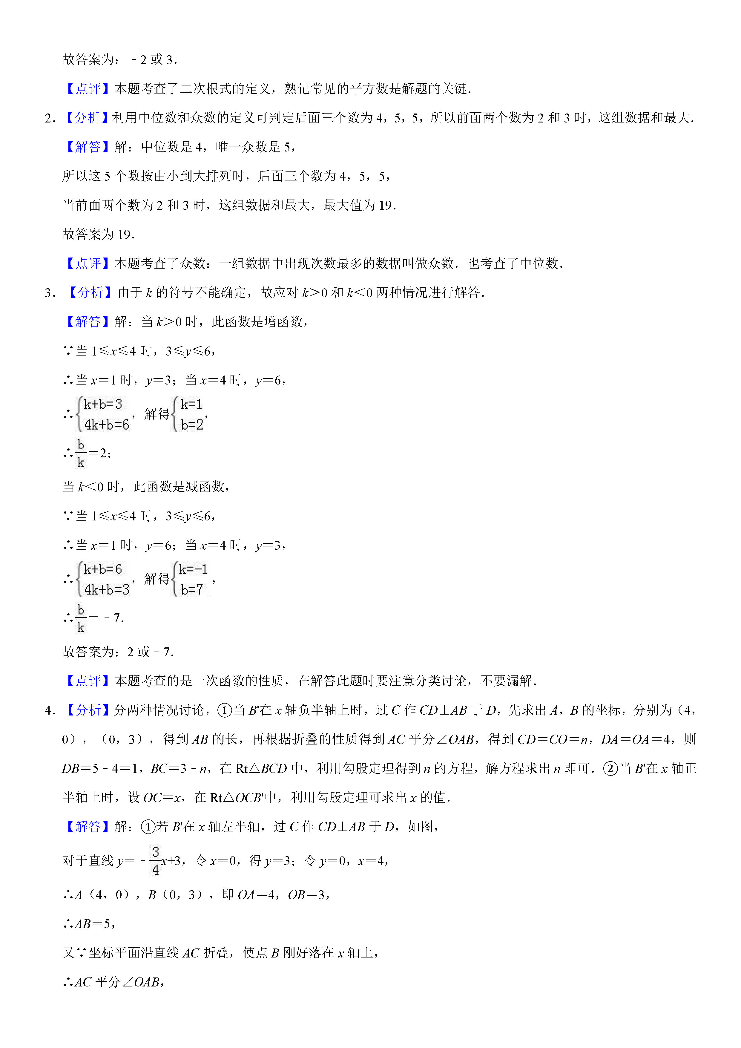 商丘市柘城县2018-2019八年级数学下册期末测试题含解析