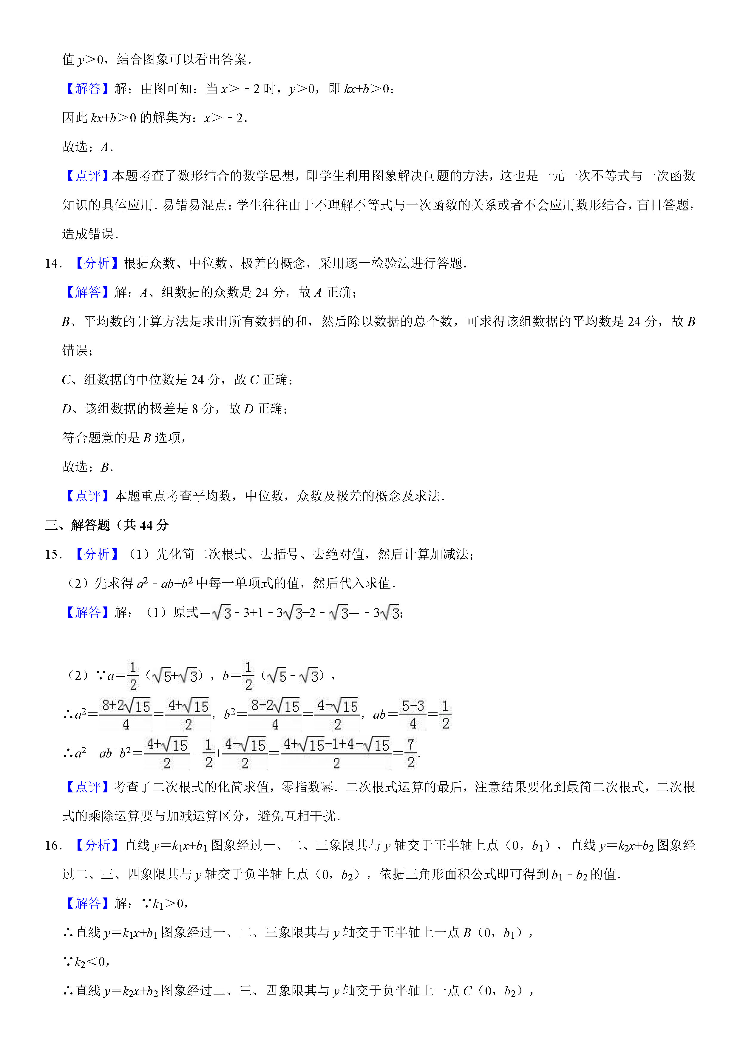 商丘市柘城县2018-2019八年级数学下册期末测试题含解析