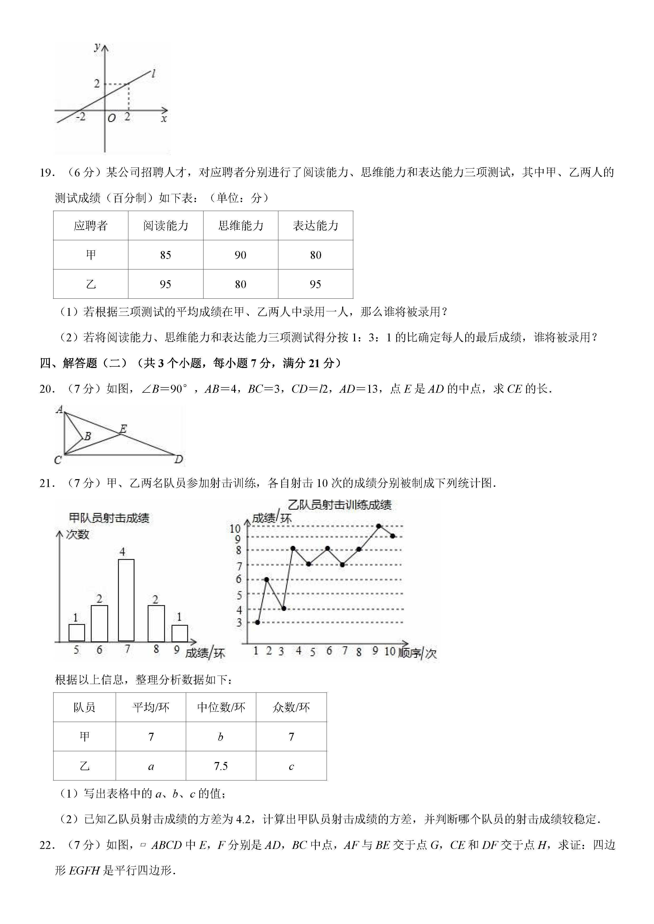 广东省中山市2018-2019八年级数学下册期末测试题含解析