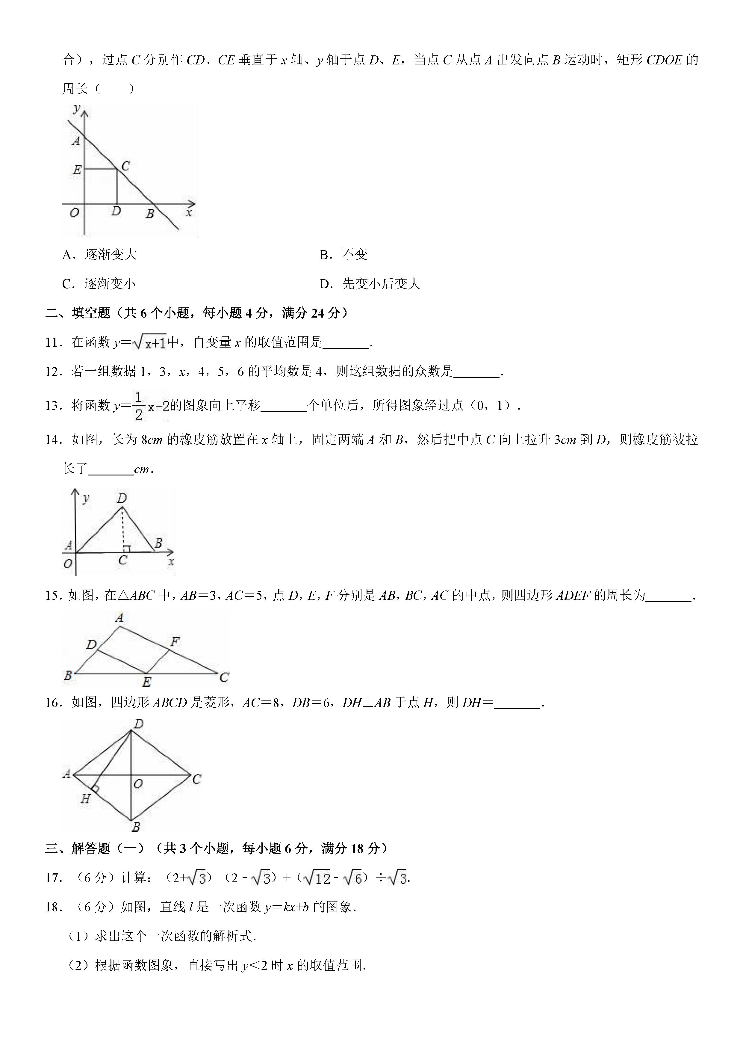 广东省中山市2018-2019八年级数学下册期末测试题含解析