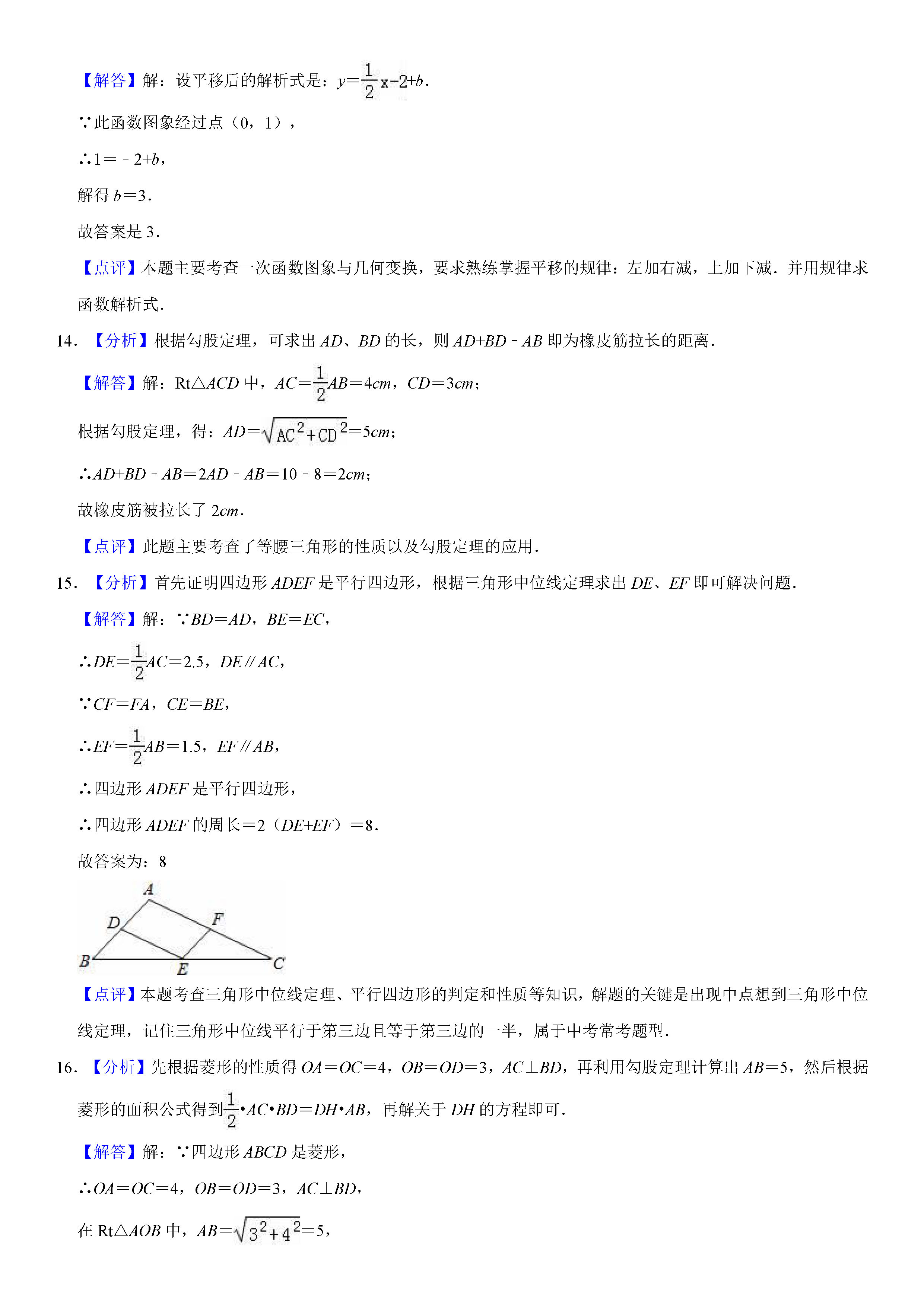 广东省中山市2018-2019八年级数学下册期末测试题含解析