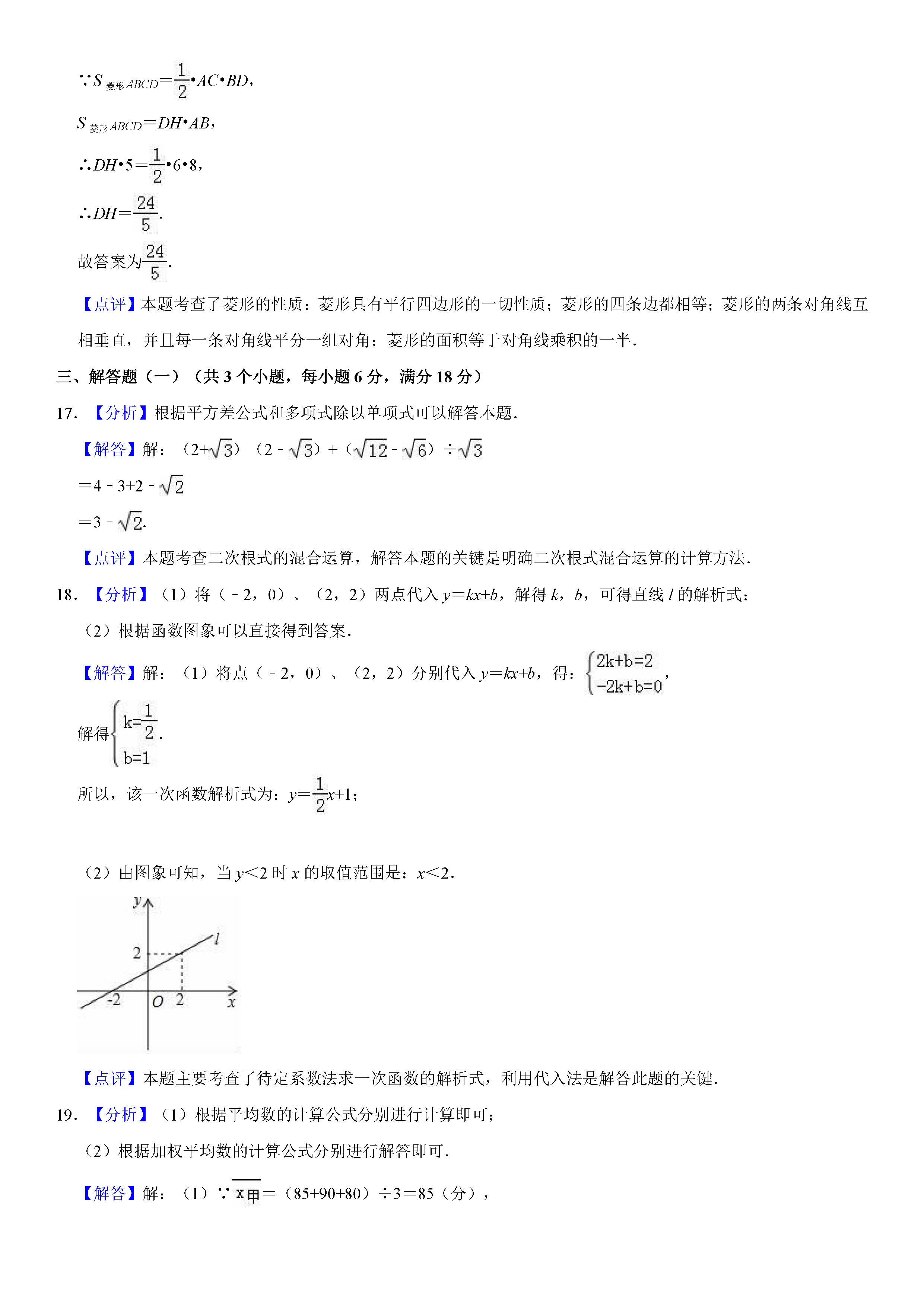 广东省中山市2018-2019八年级数学下册期末测试题含解析