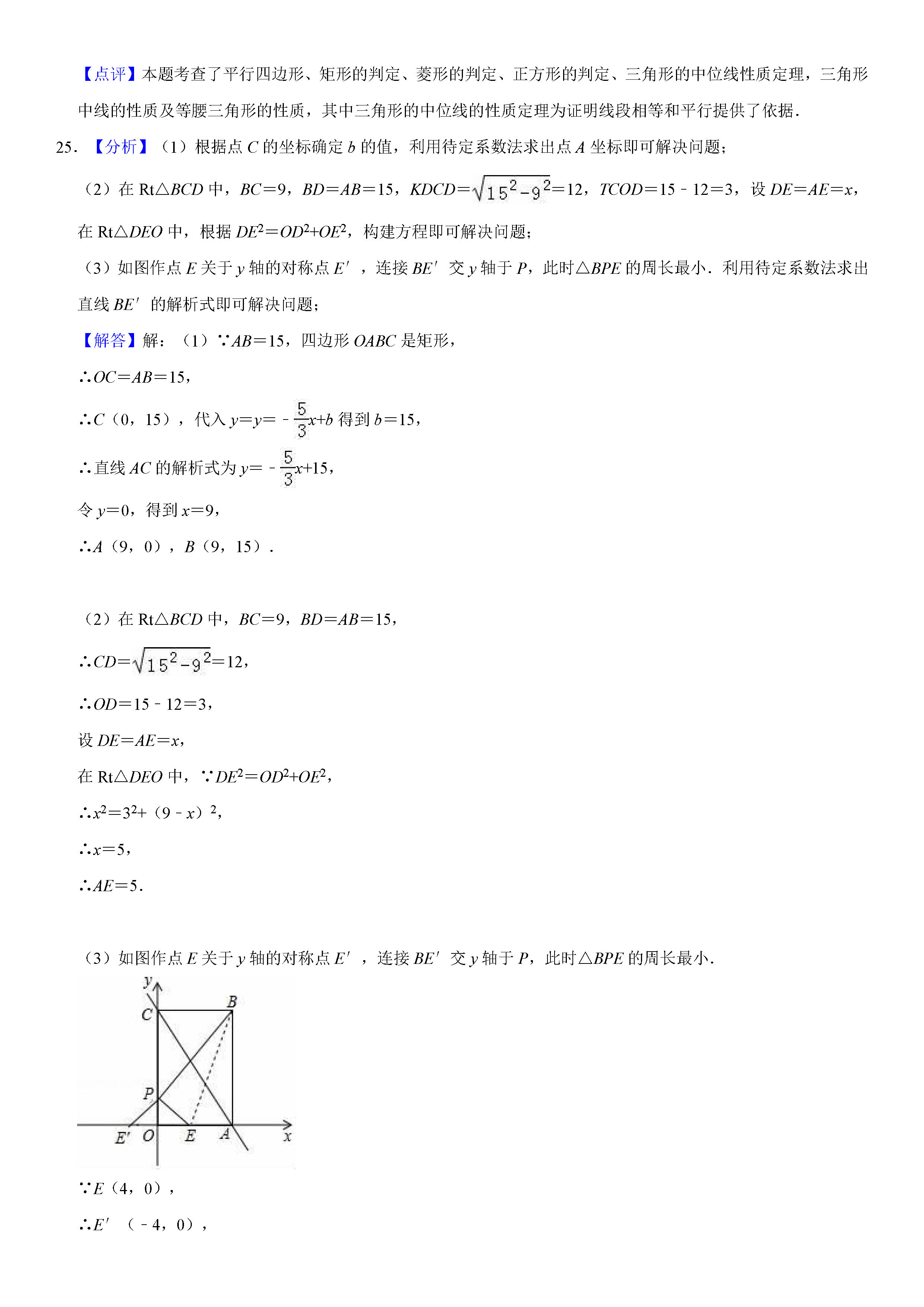 广东省中山市2018-2019八年级数学下册期末测试题含解析