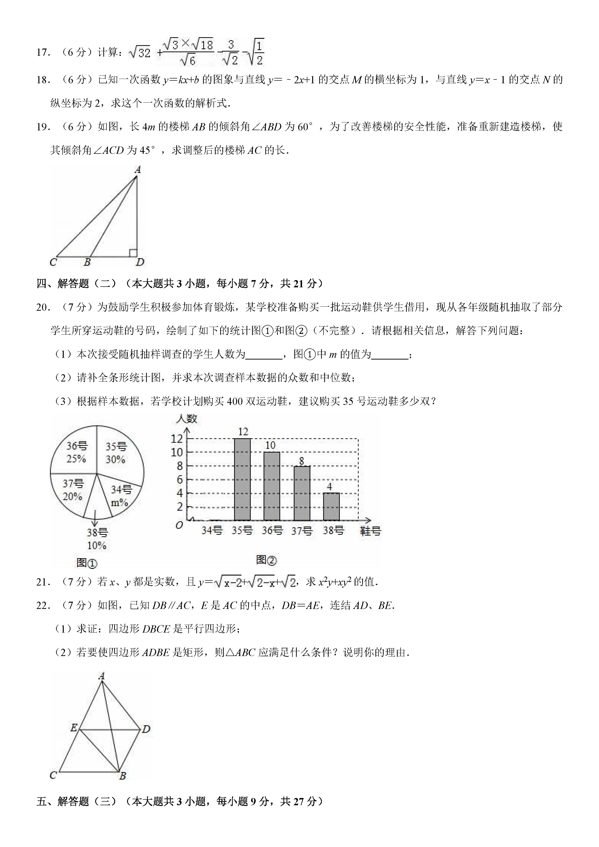 广东省汕头市2018-2019八年级数学下册期末测试题含解析