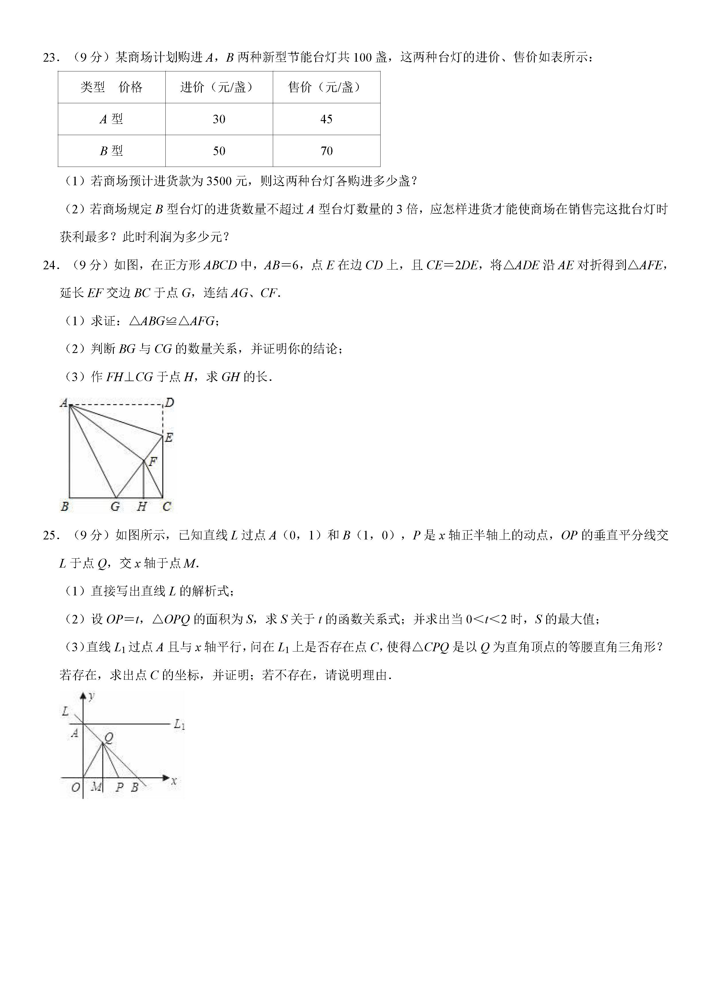 广东省汕头市2018-2019八年级数学下册期末测试题含解析