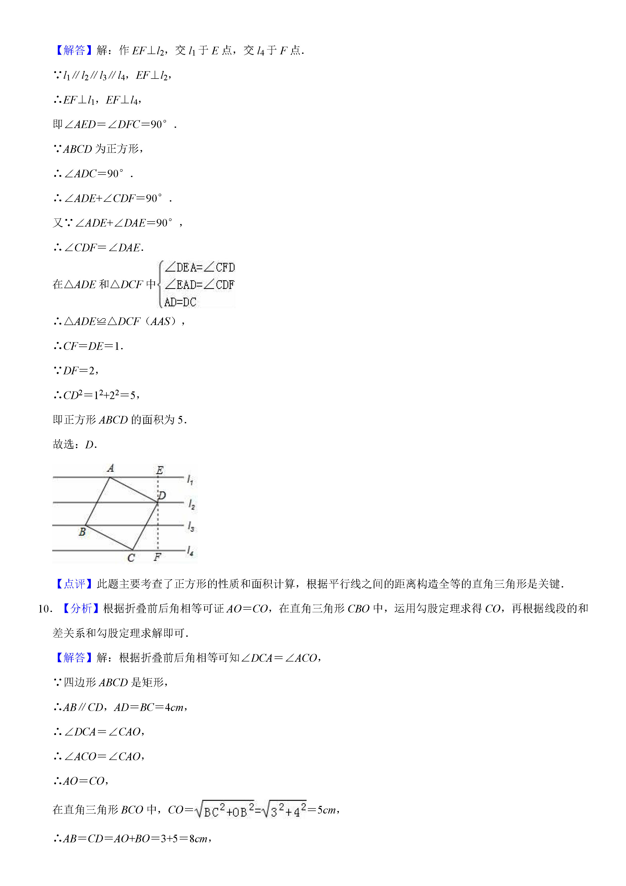 广东省汕头市2018-2019八年级数学下册期末测试题含解析