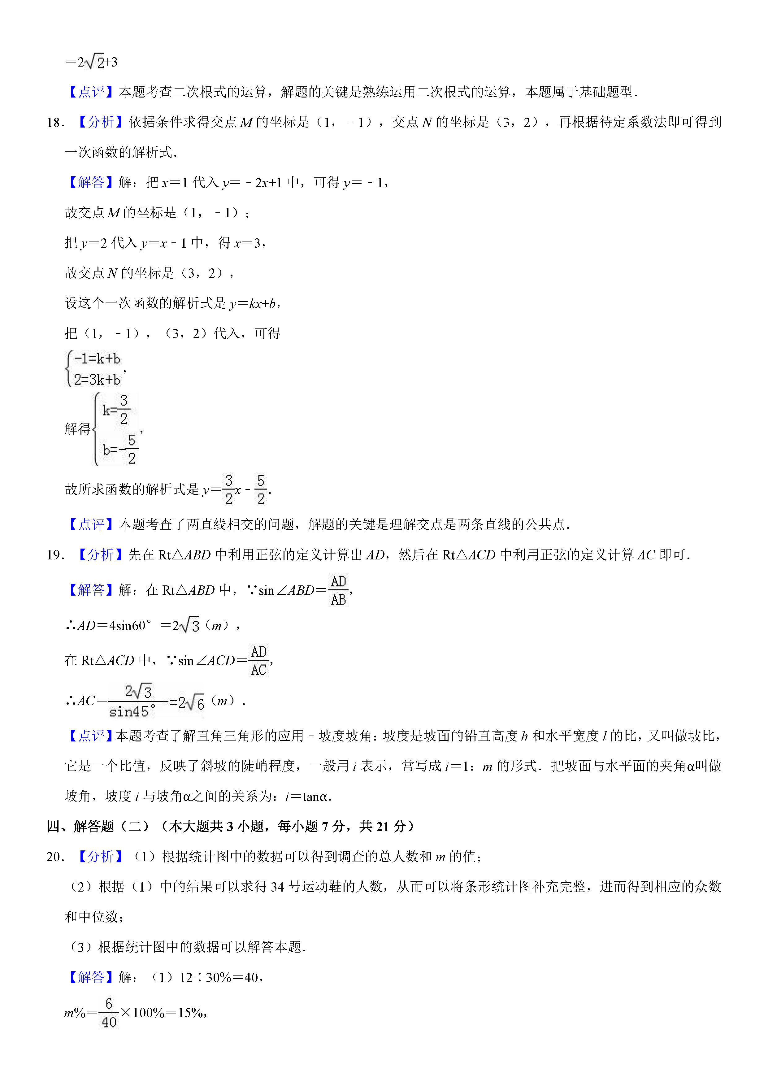 广东省汕头市2018-2019八年级数学下册期末测试题含解析