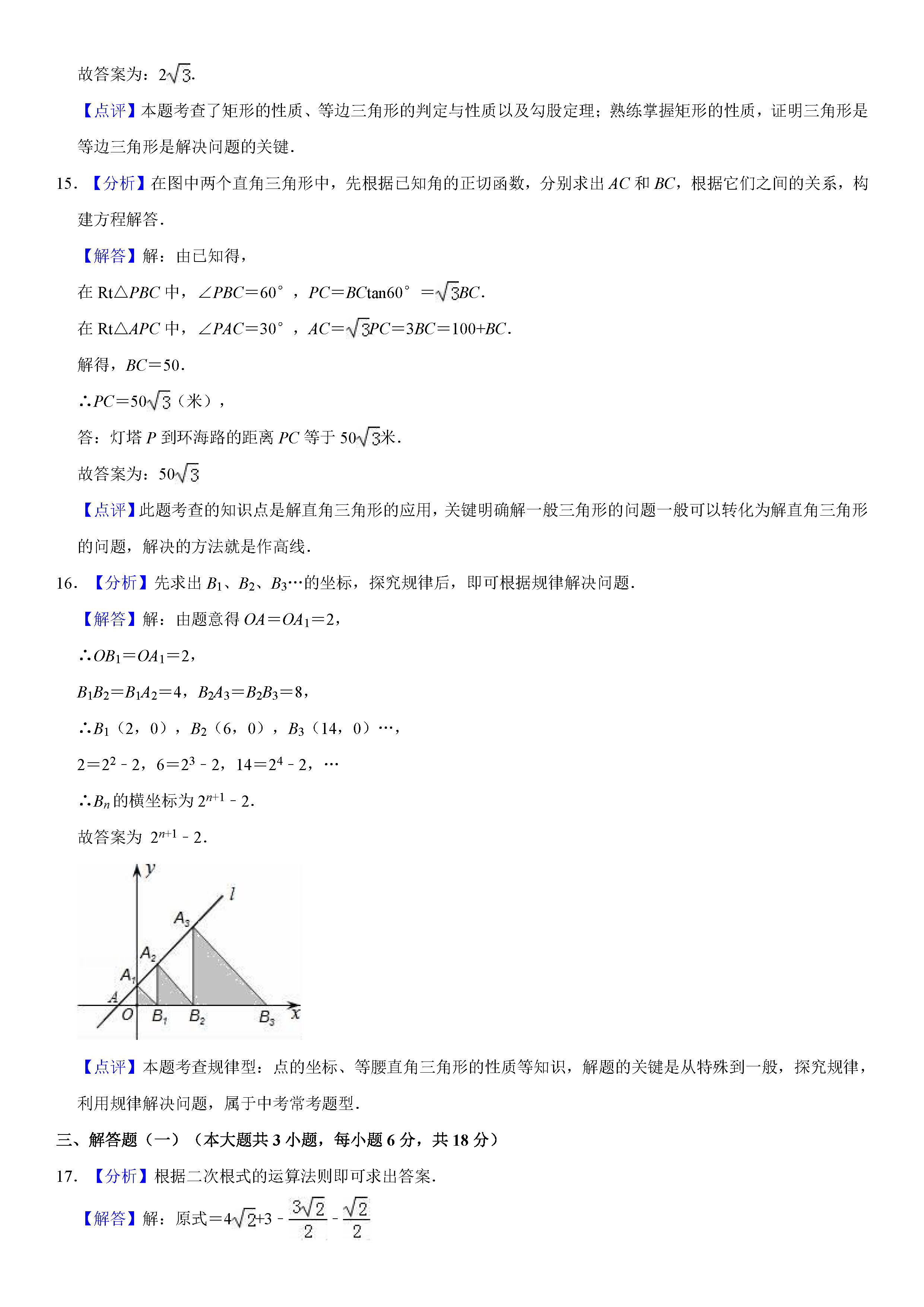 广东省汕头市2018-2019八年级数学下册期末测试题含解析