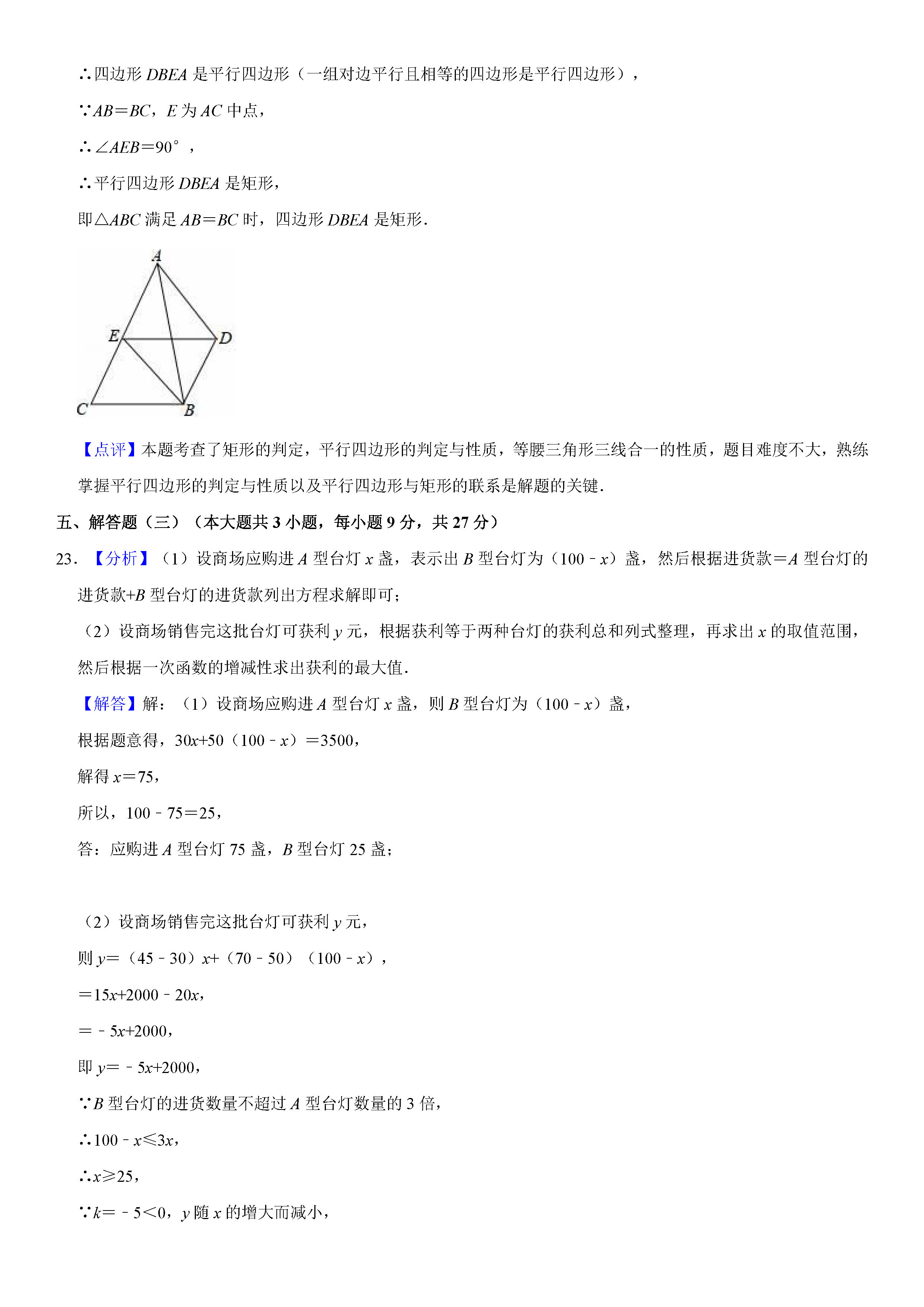 广东省汕头市2018-2019八年级数学下册期末测试题含解析