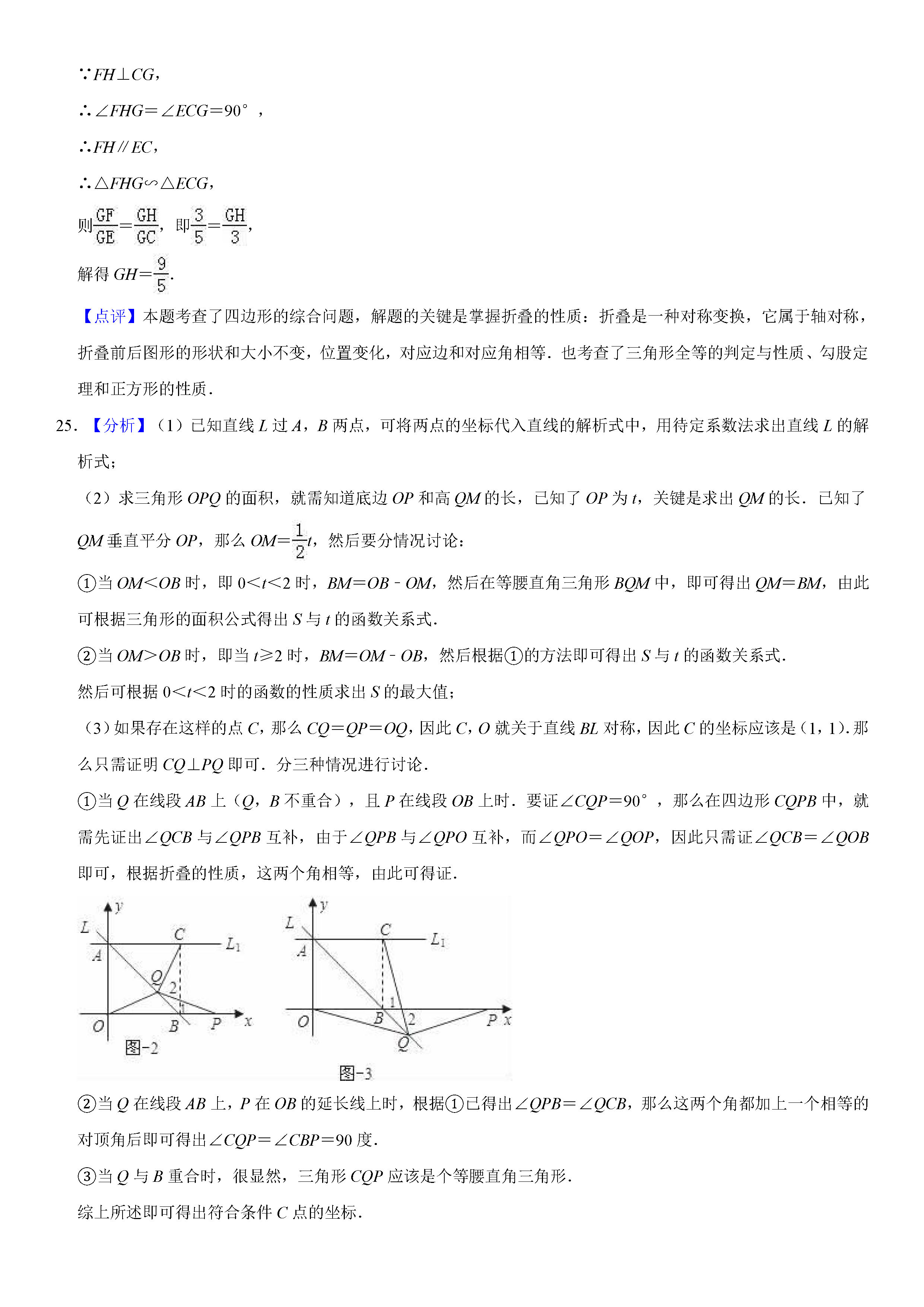 广东省汕头市2018-2019八年级数学下册期末测试题含解析