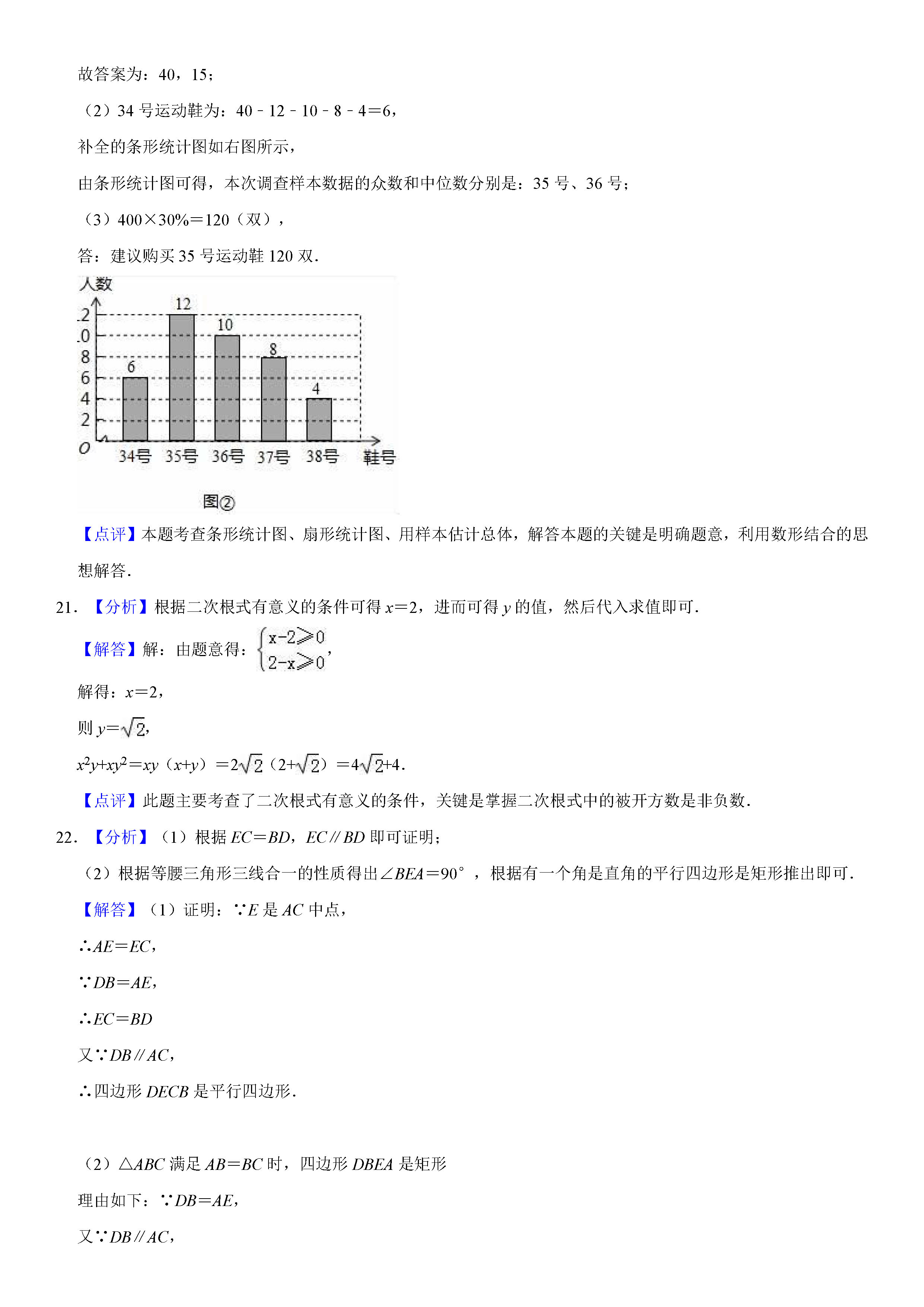 广东省汕头市2018-2019八年级数学下册期末测试题含解析