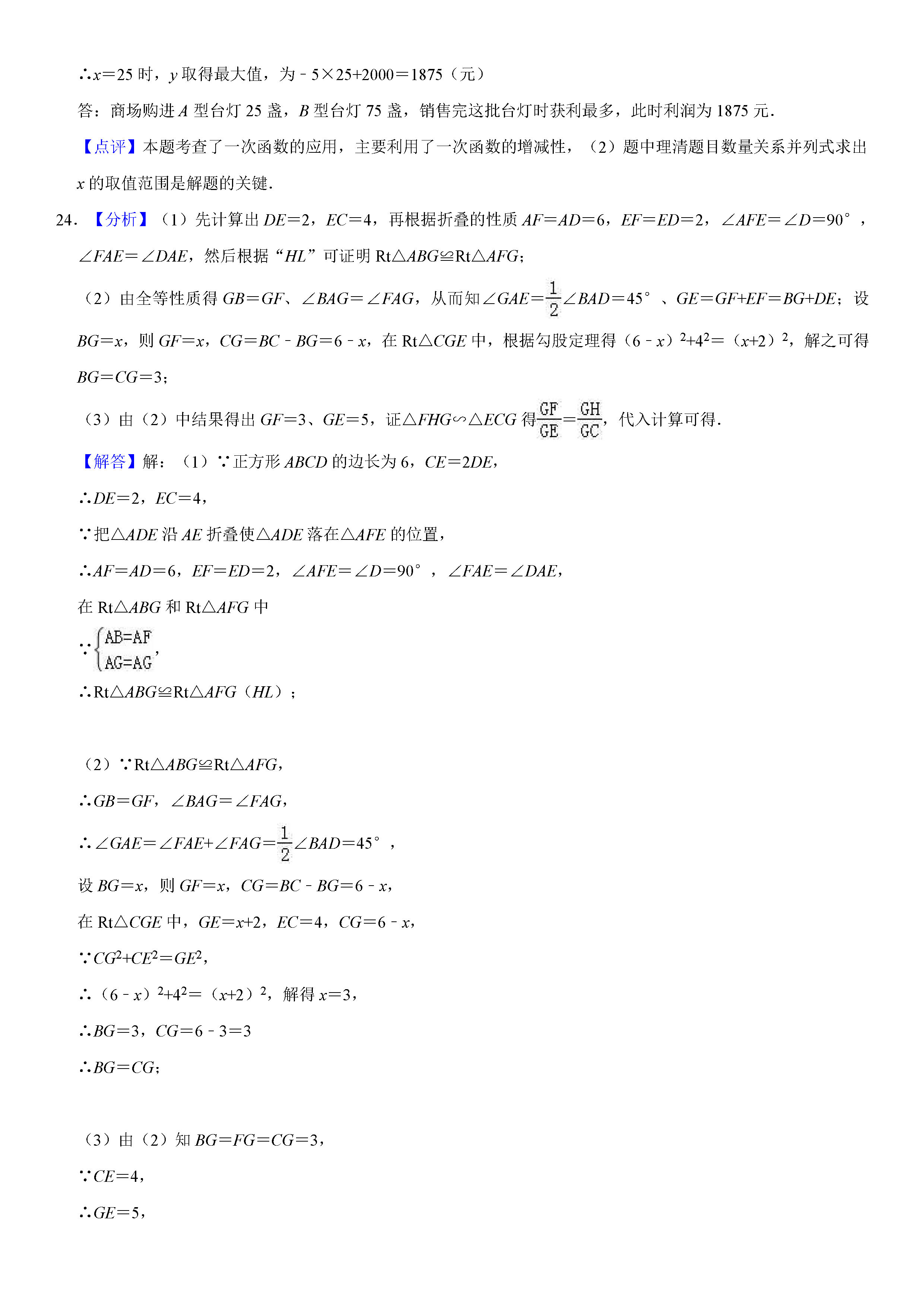 广东省汕头市2018-2019八年级数学下册期末测试题含解析