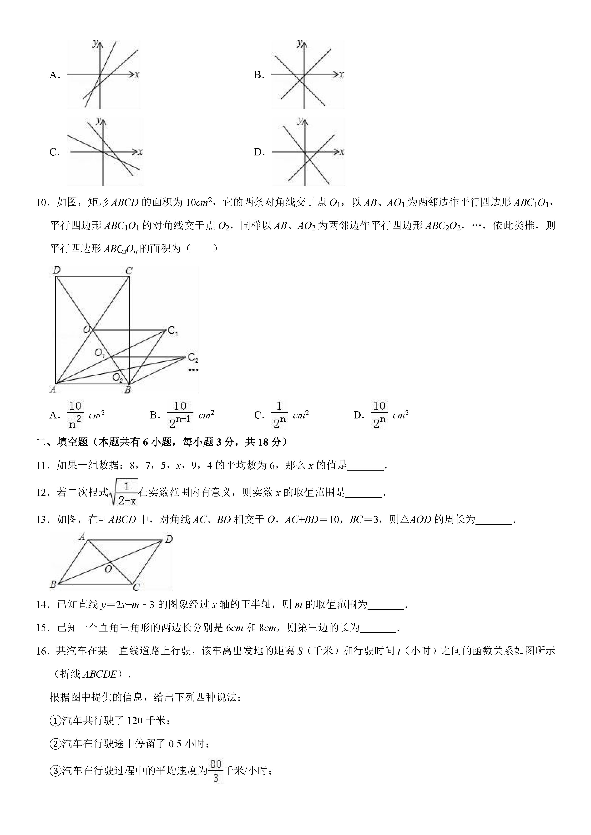 广州越秀区2018-2019八年级数学下册期末测试题含解析