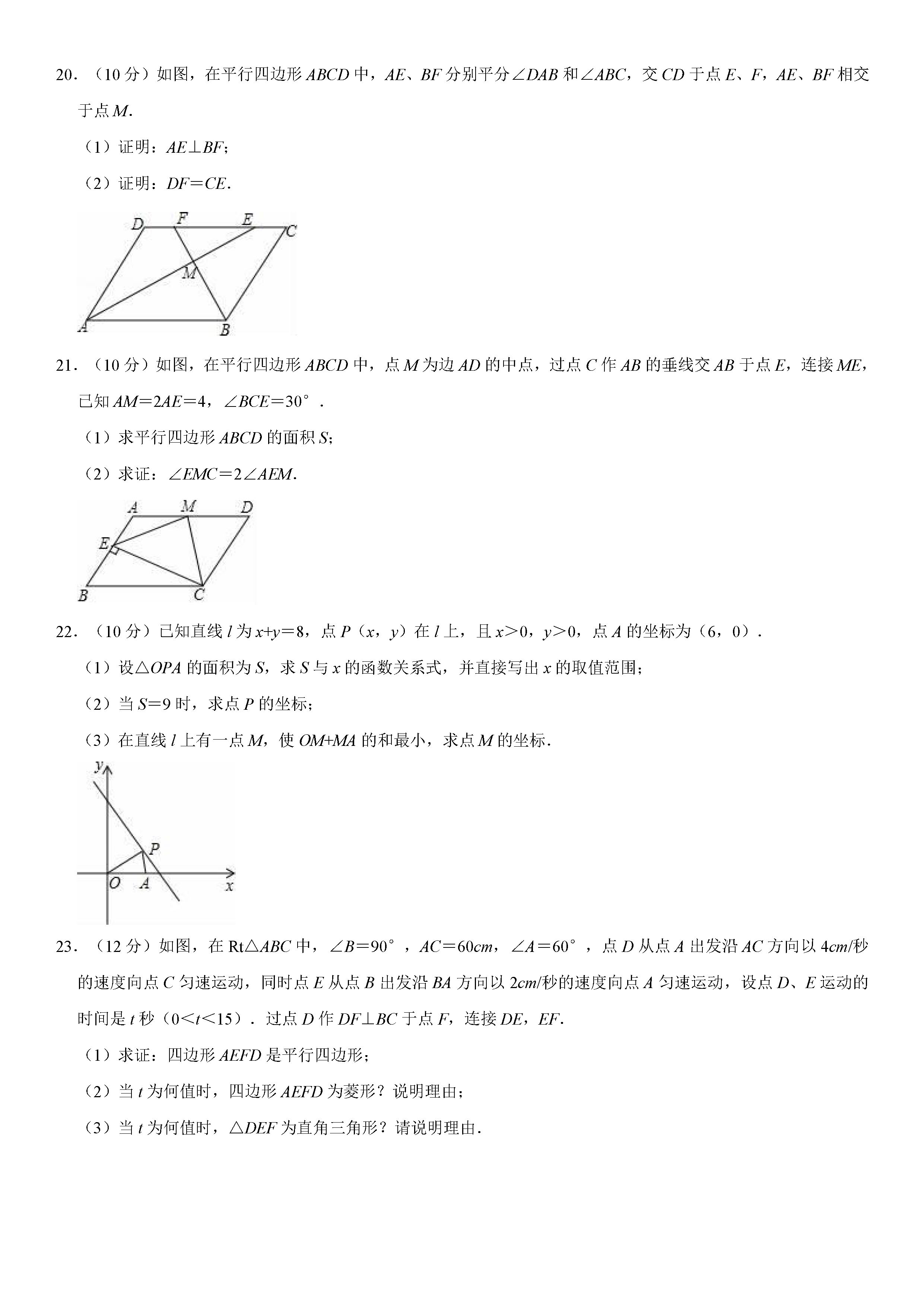 广州越秀区2018-2019八年级数学下册期末测试题含解析