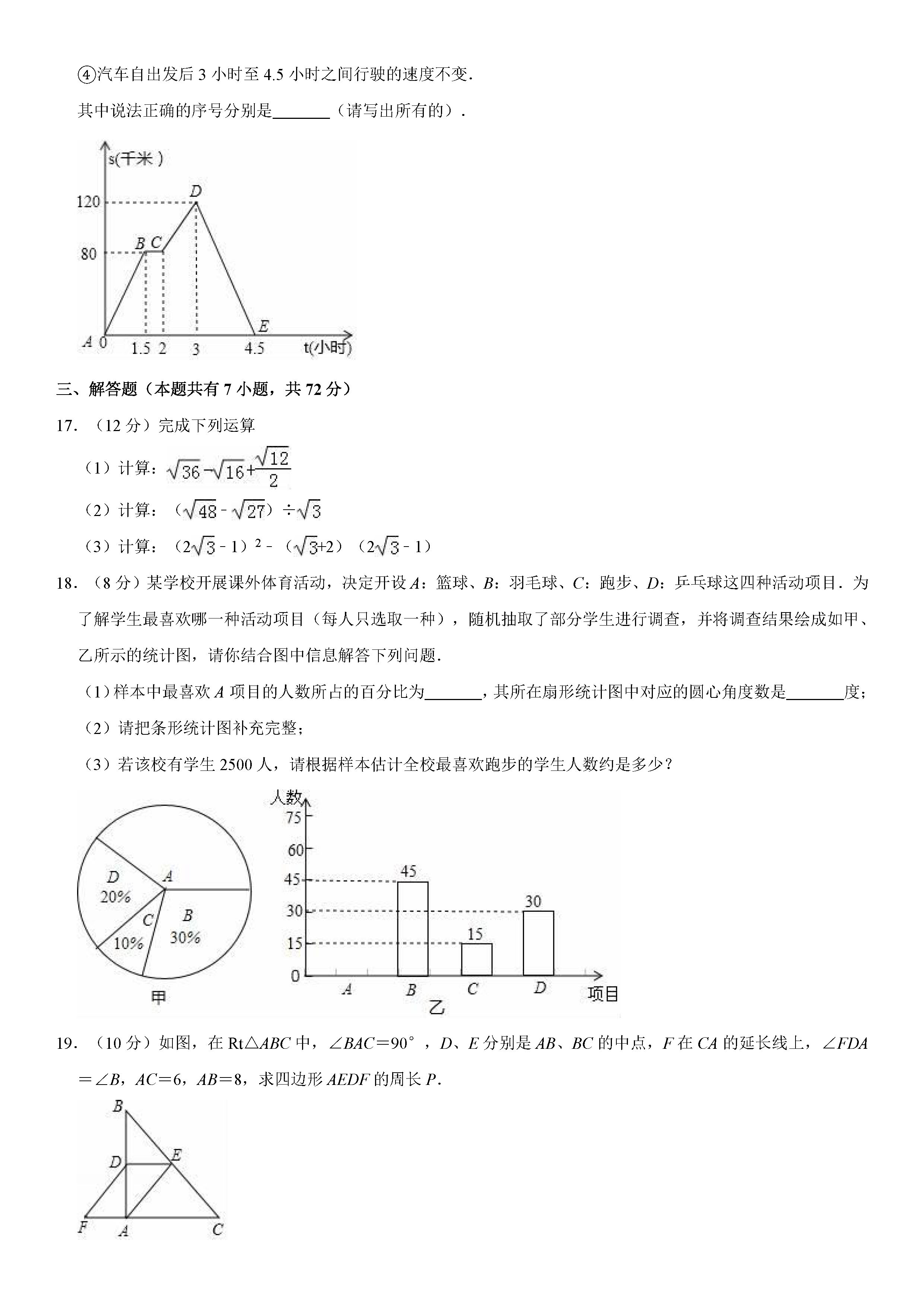 广州越秀区2018-2019八年级数学下册期末测试题含解析