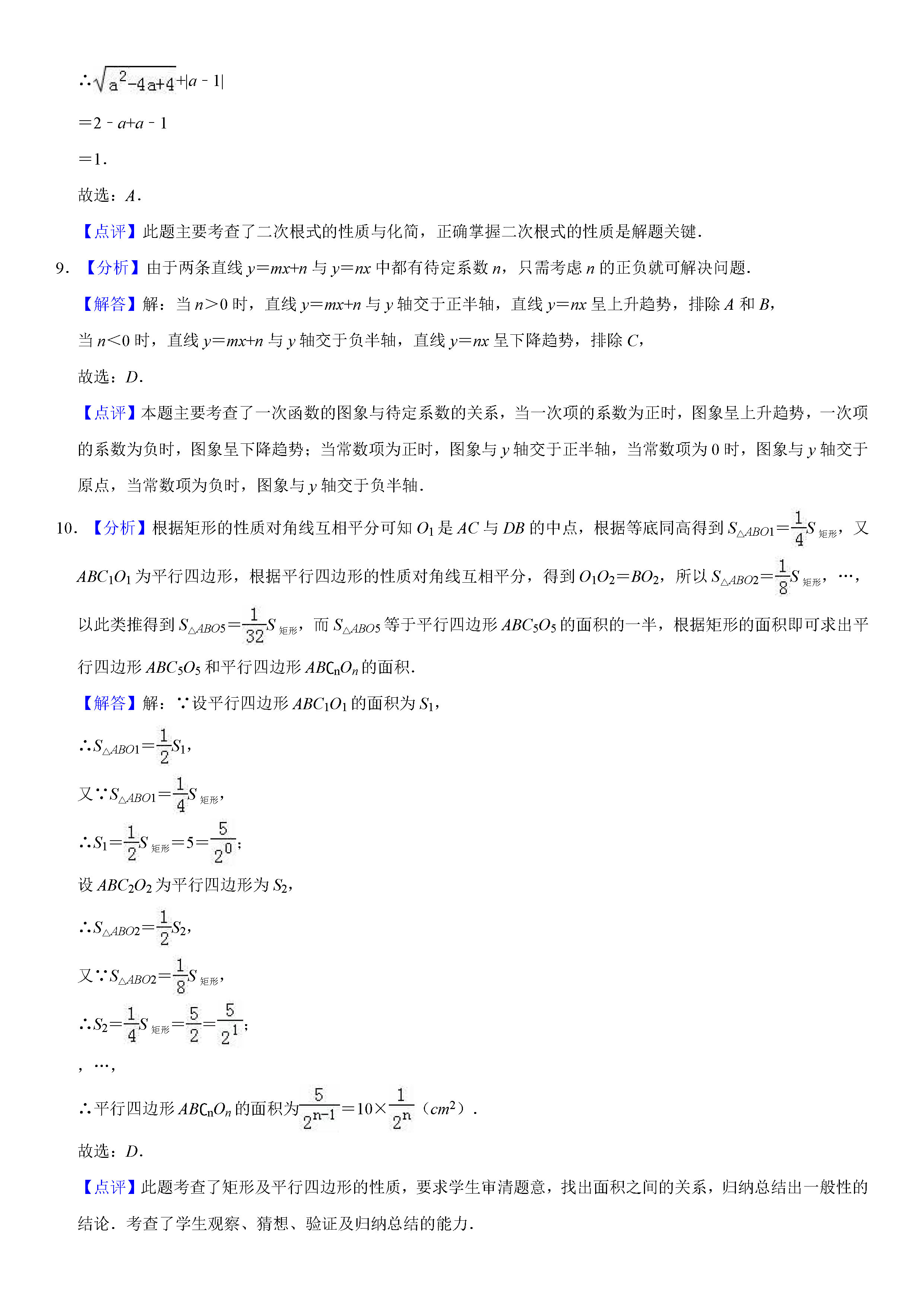 广州越秀区2018-2019八年级数学下册期末测试题含解析