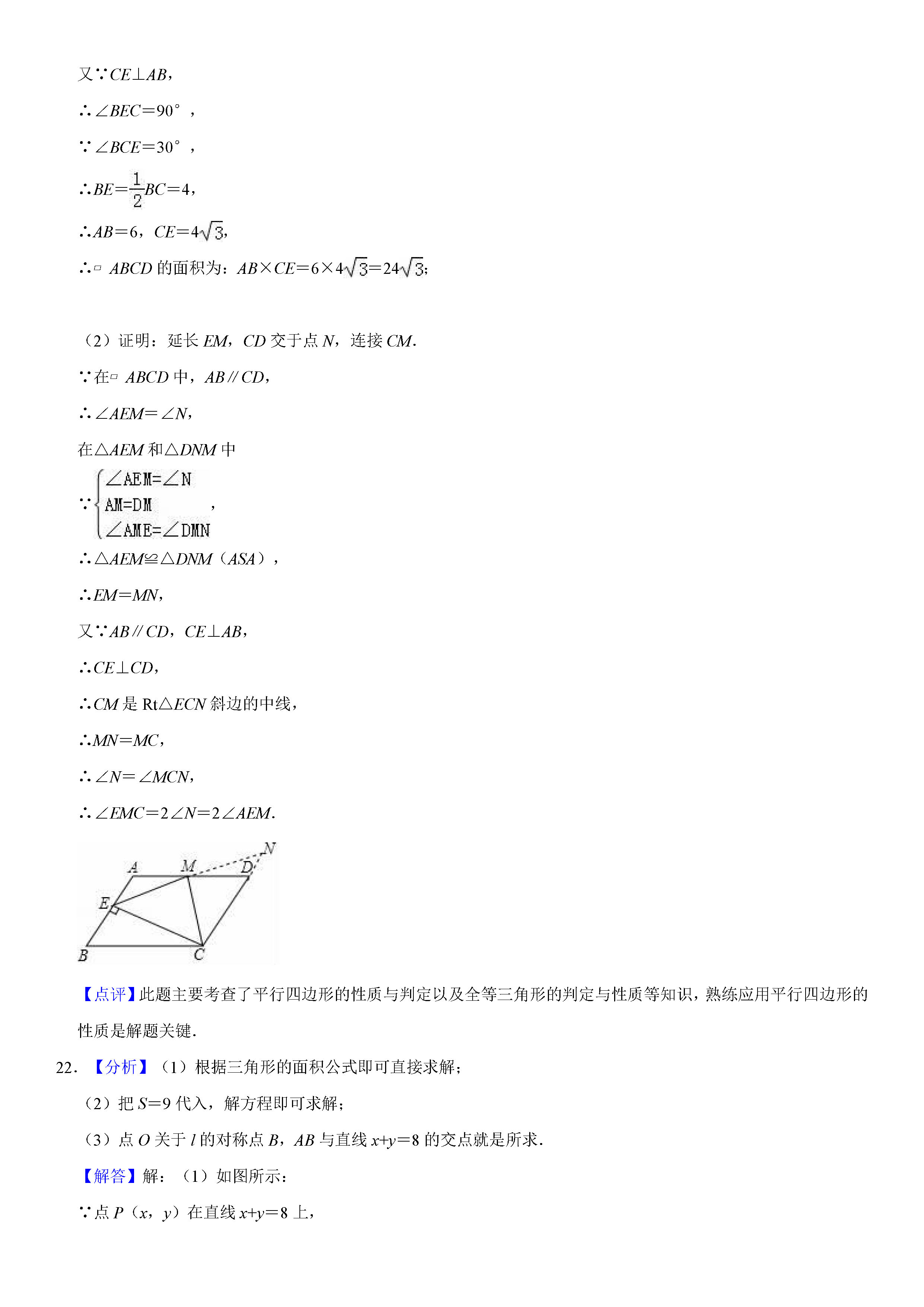 广州越秀区2018-2019八年级数学下册期末测试题含解析