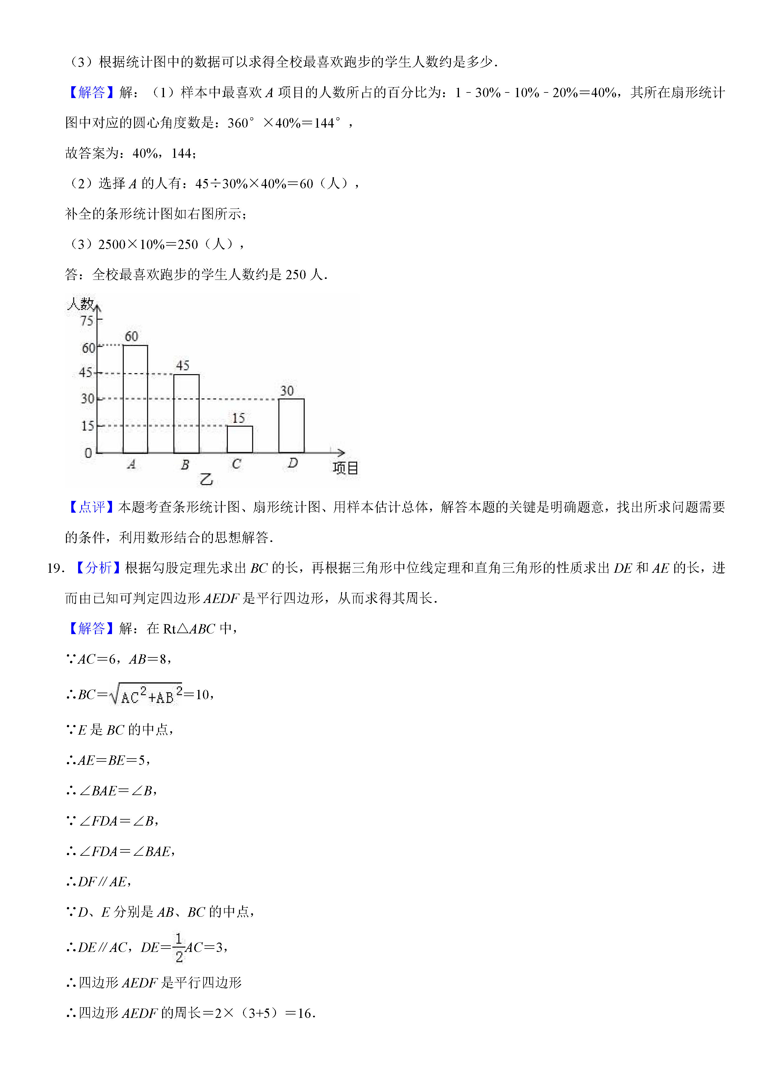 广州越秀区2018-2019八年级数学下册期末测试题含解析