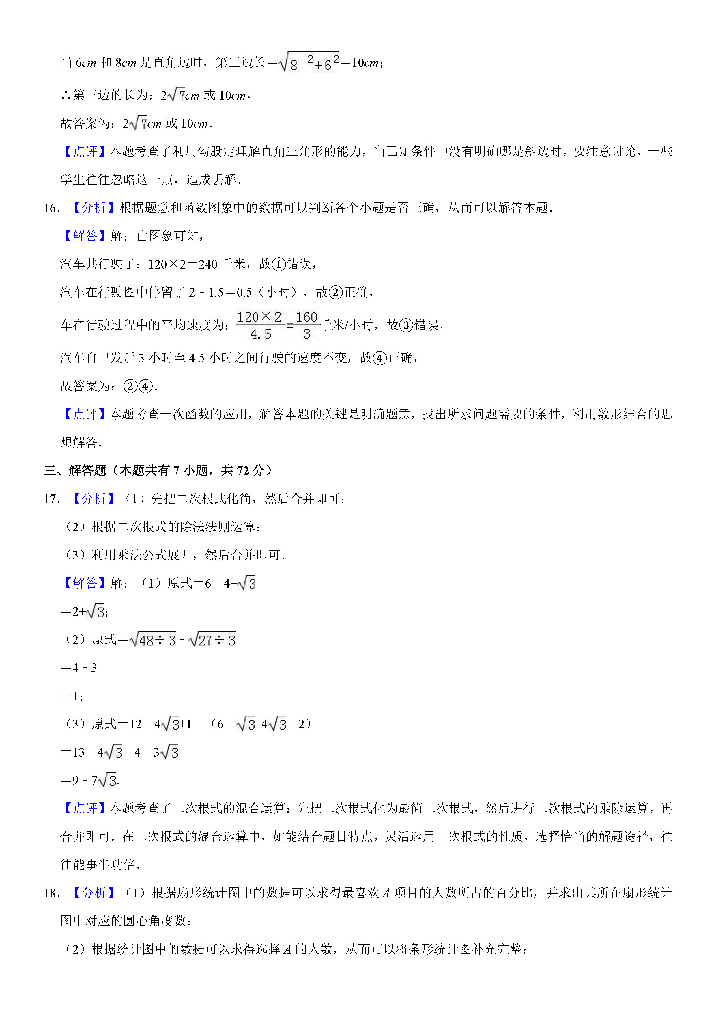 广州越秀区2018-2019八年级数学下册期末测试题含解析