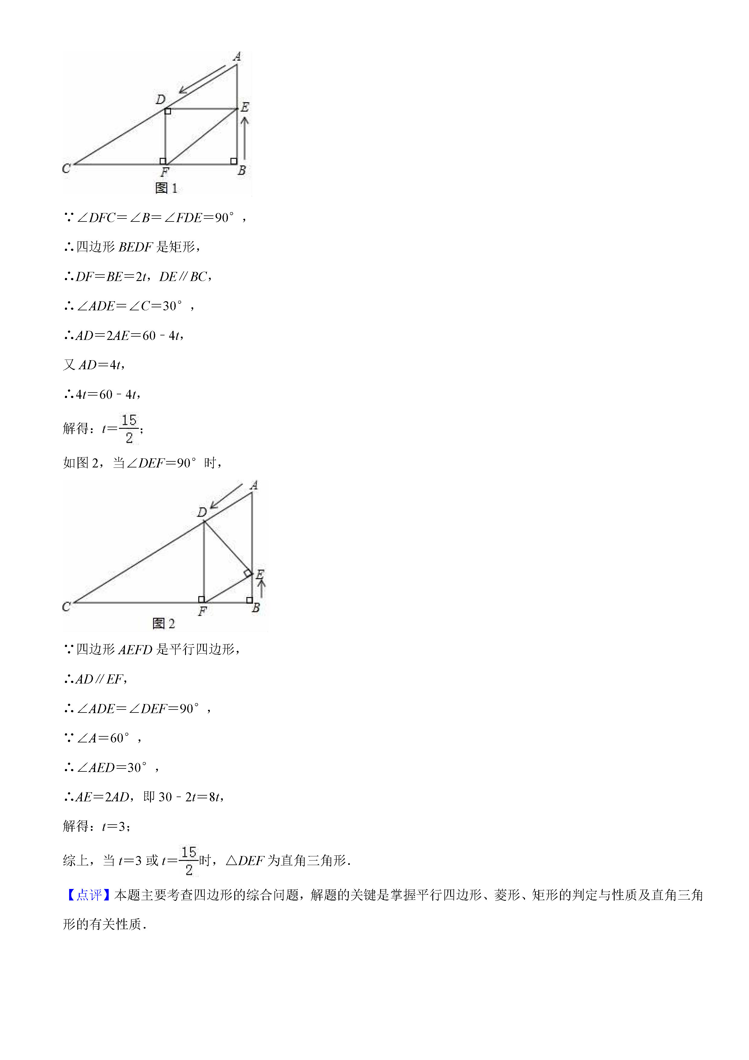 广州越秀区2018-2019八年级数学下册期末测试题含解析