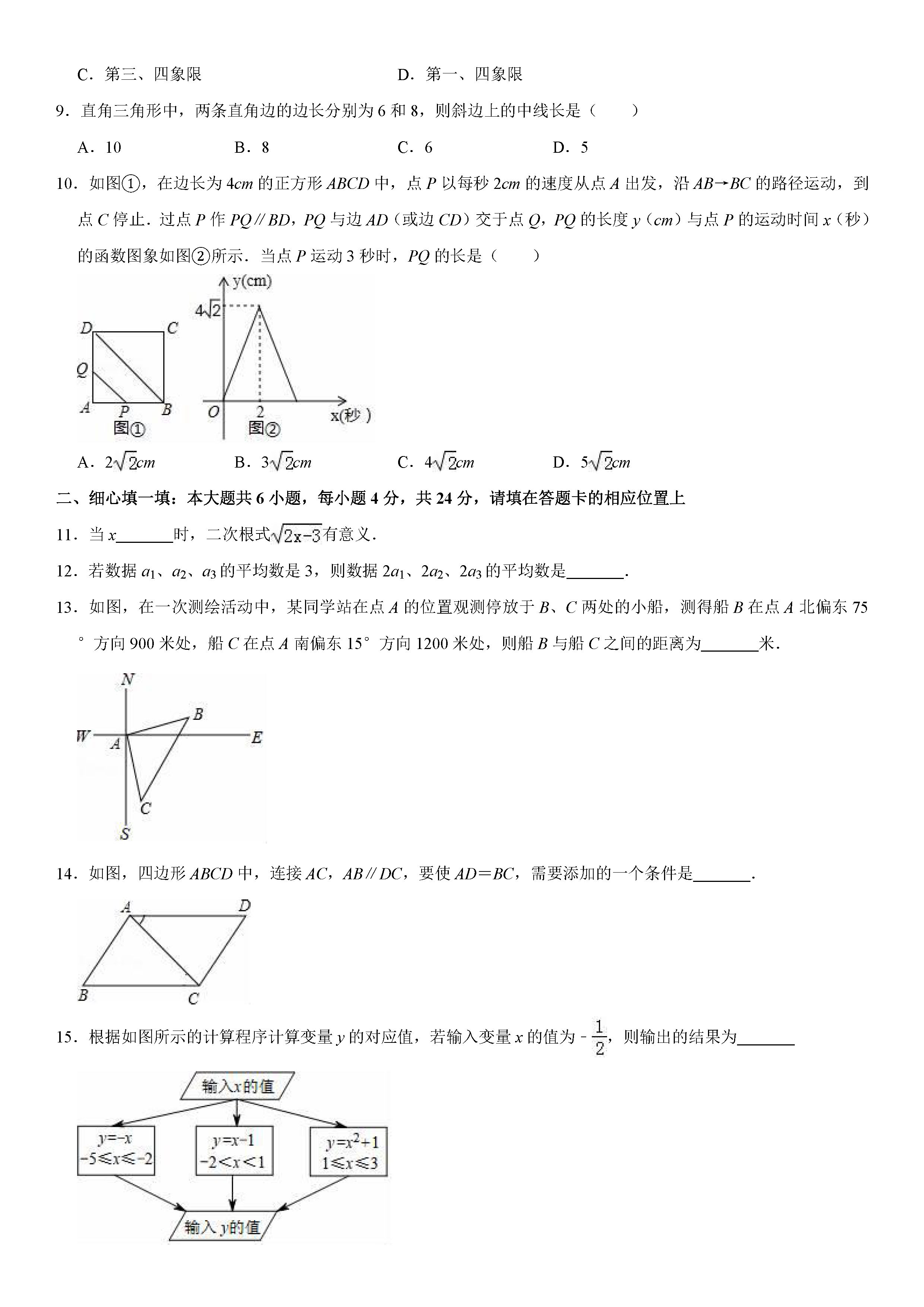 福建省莆田市2018-2019八年级数学下册期末测试题含解析