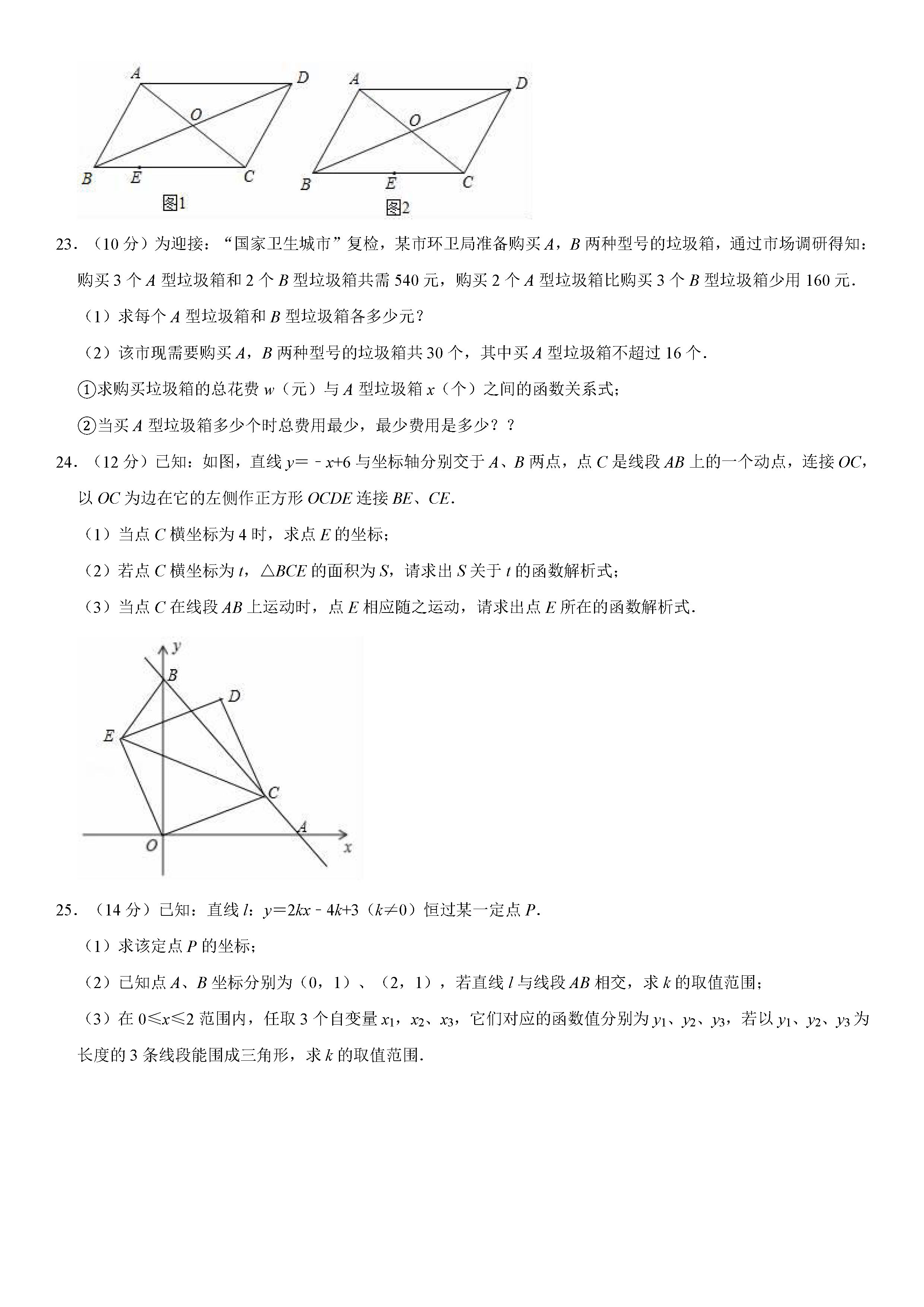 福建省莆田市2018-2019八年级数学下册期末测试题含解析