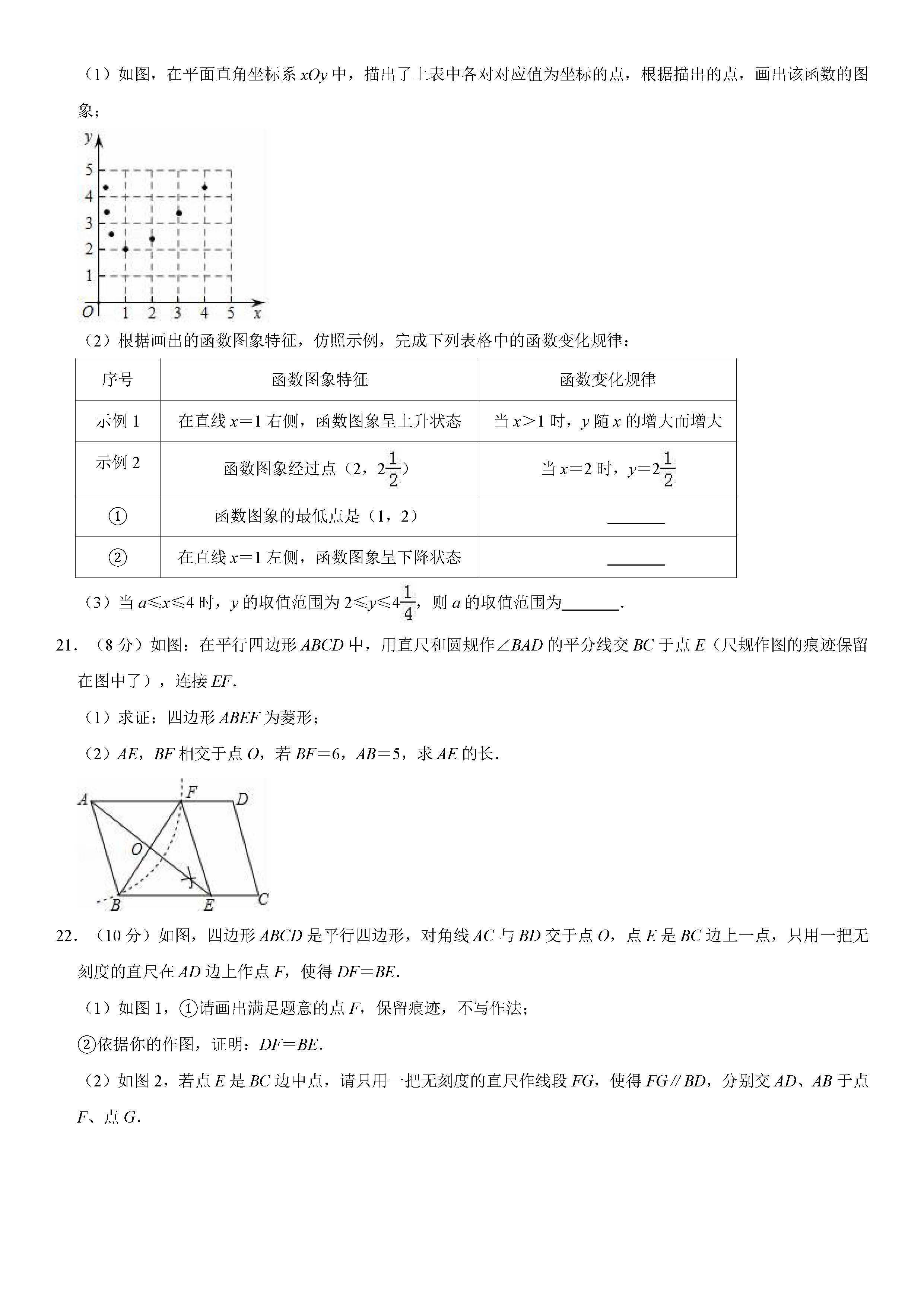 福建省莆田市2018-2019八年级数学下册期末测试题含解析