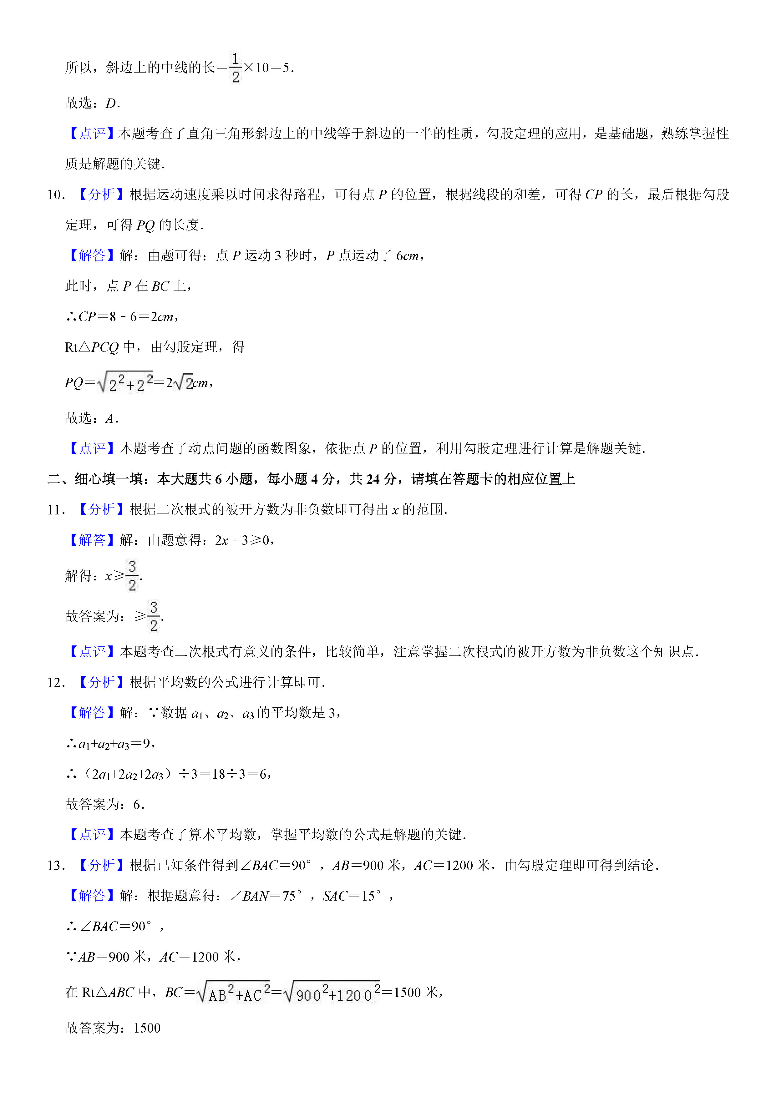 福建省莆田市2018-2019八年级数学下册期末测试题含解析