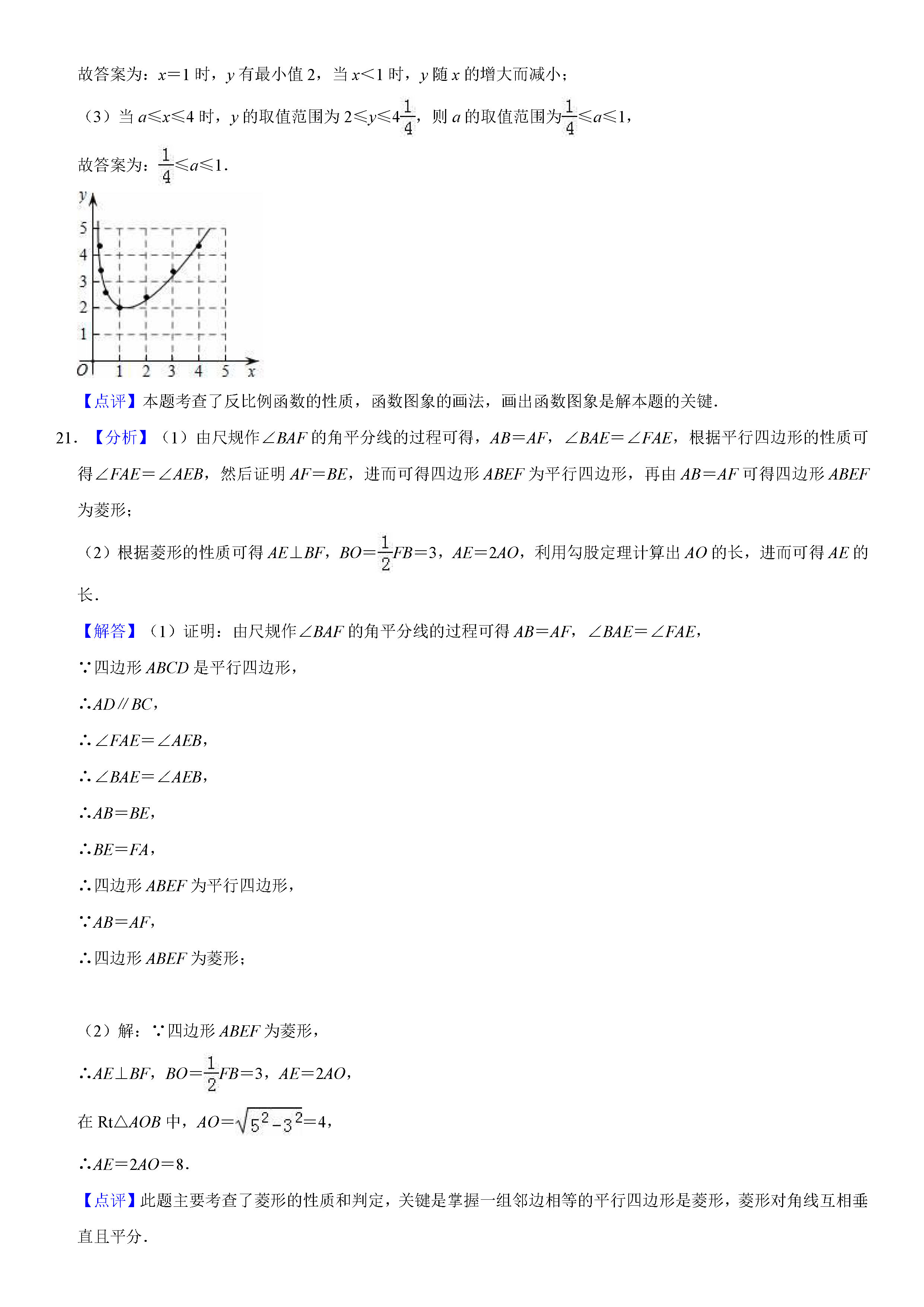 福建省莆田市2018-2019八年级数学下册期末测试题含解析