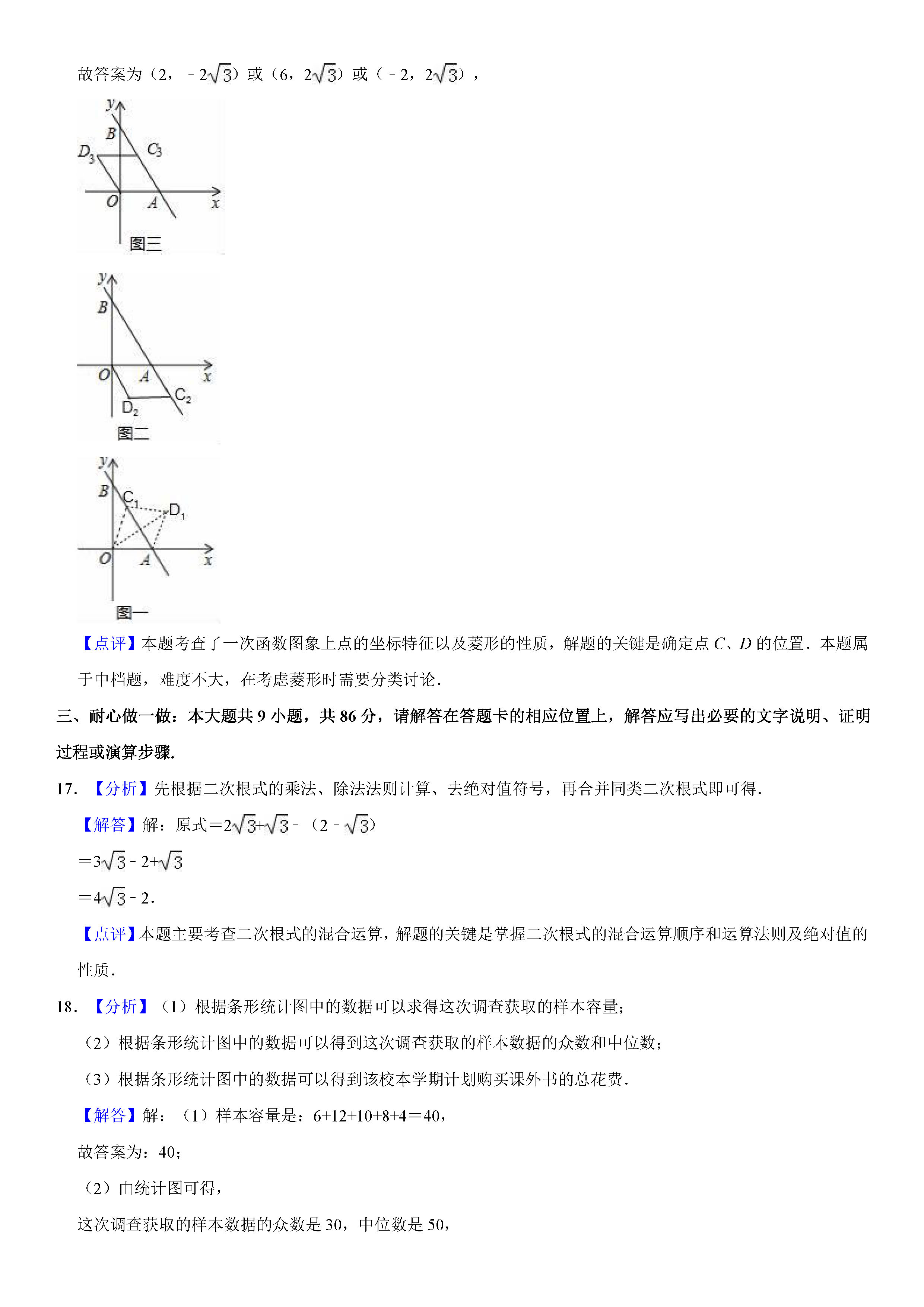 福建省莆田市2018-2019八年级数学下册期末测试题含解析