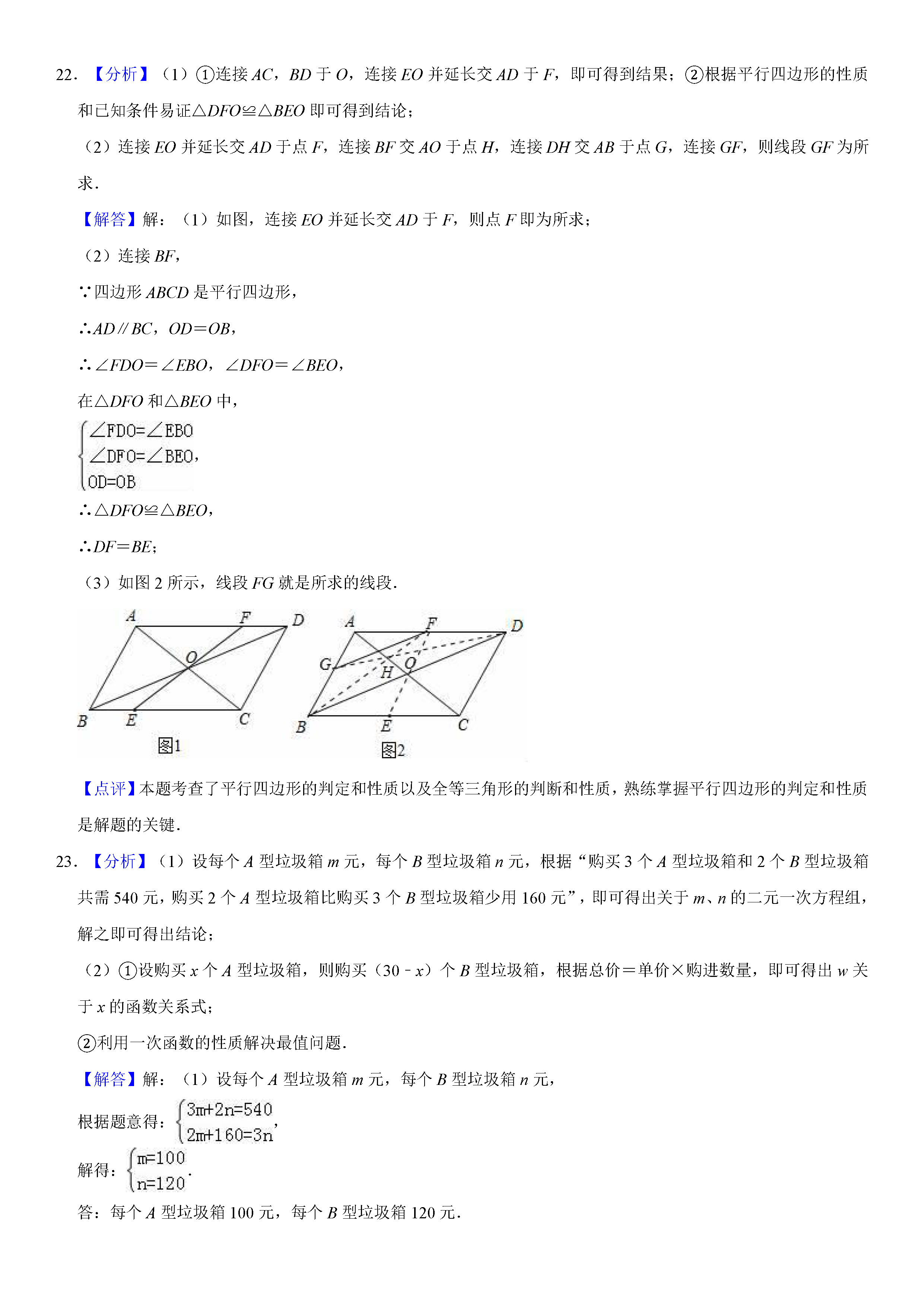 福建省莆田市2018-2019八年级数学下册期末测试题含解析