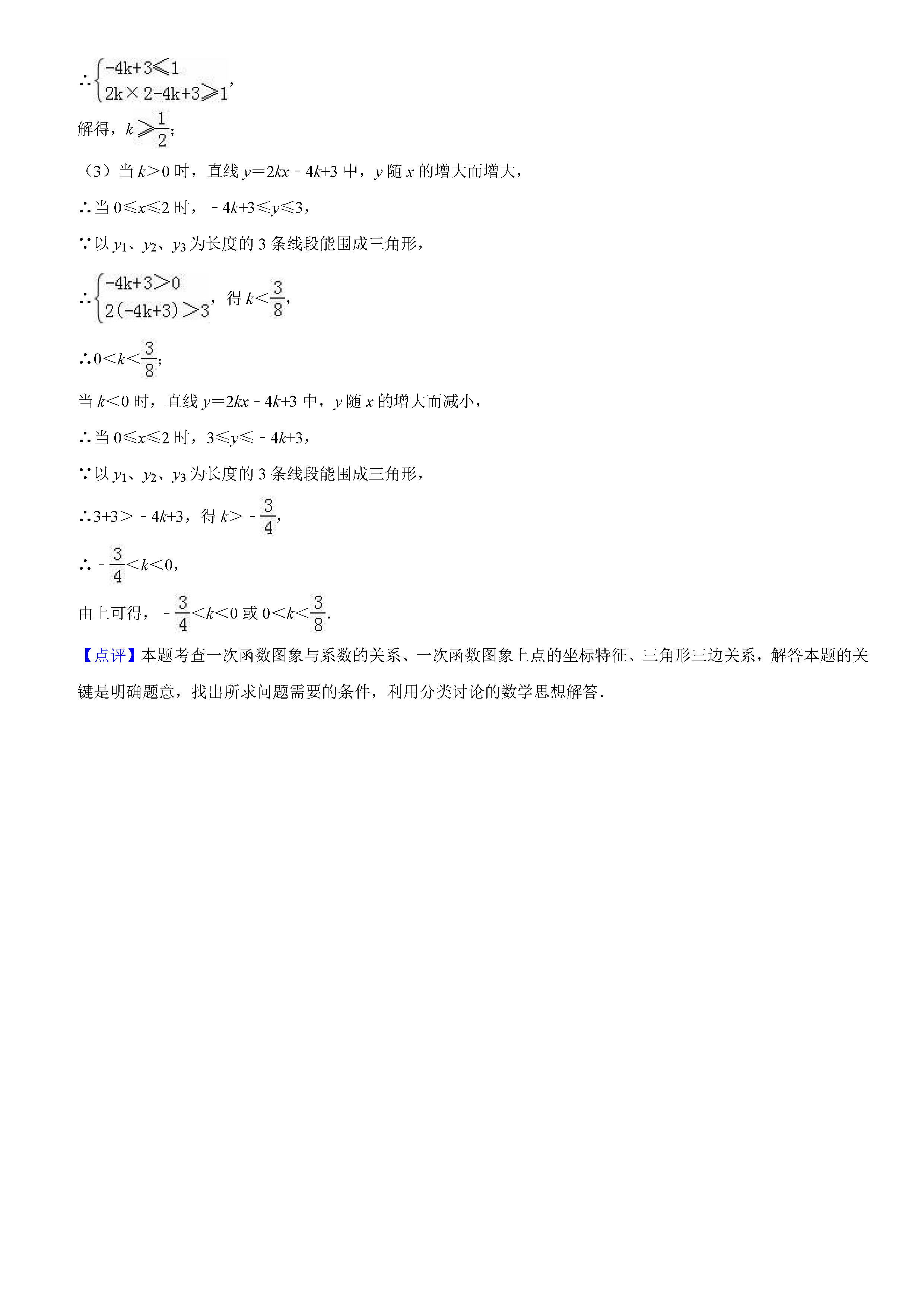 福建省莆田市2018-2019八年级数学下册期末测试题含解析