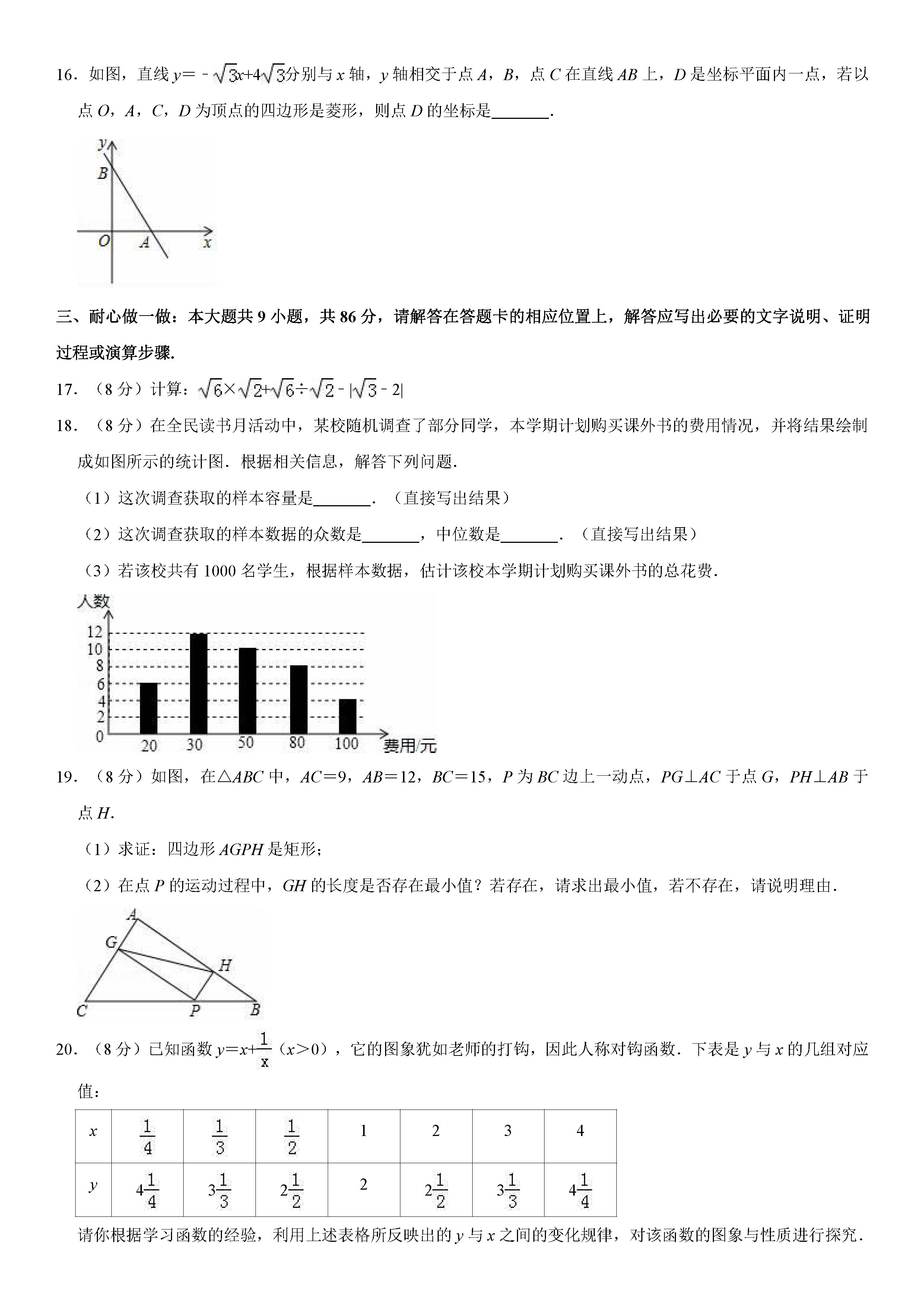 莆田市涵江区2018-2019八年级数学下册期末测试题含解析