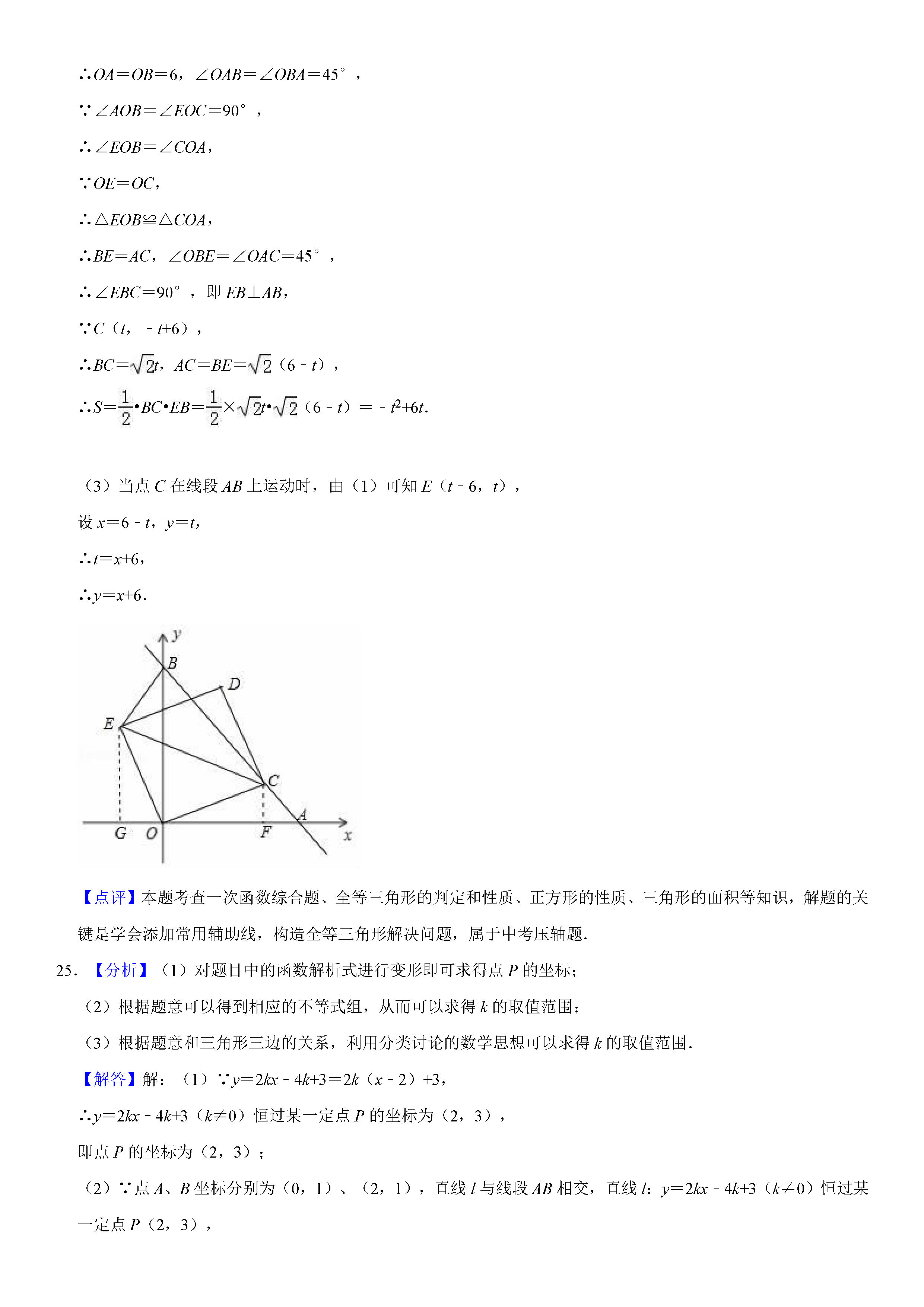 莆田市涵江区2018-2019八年级数学下册期末测试题含解析