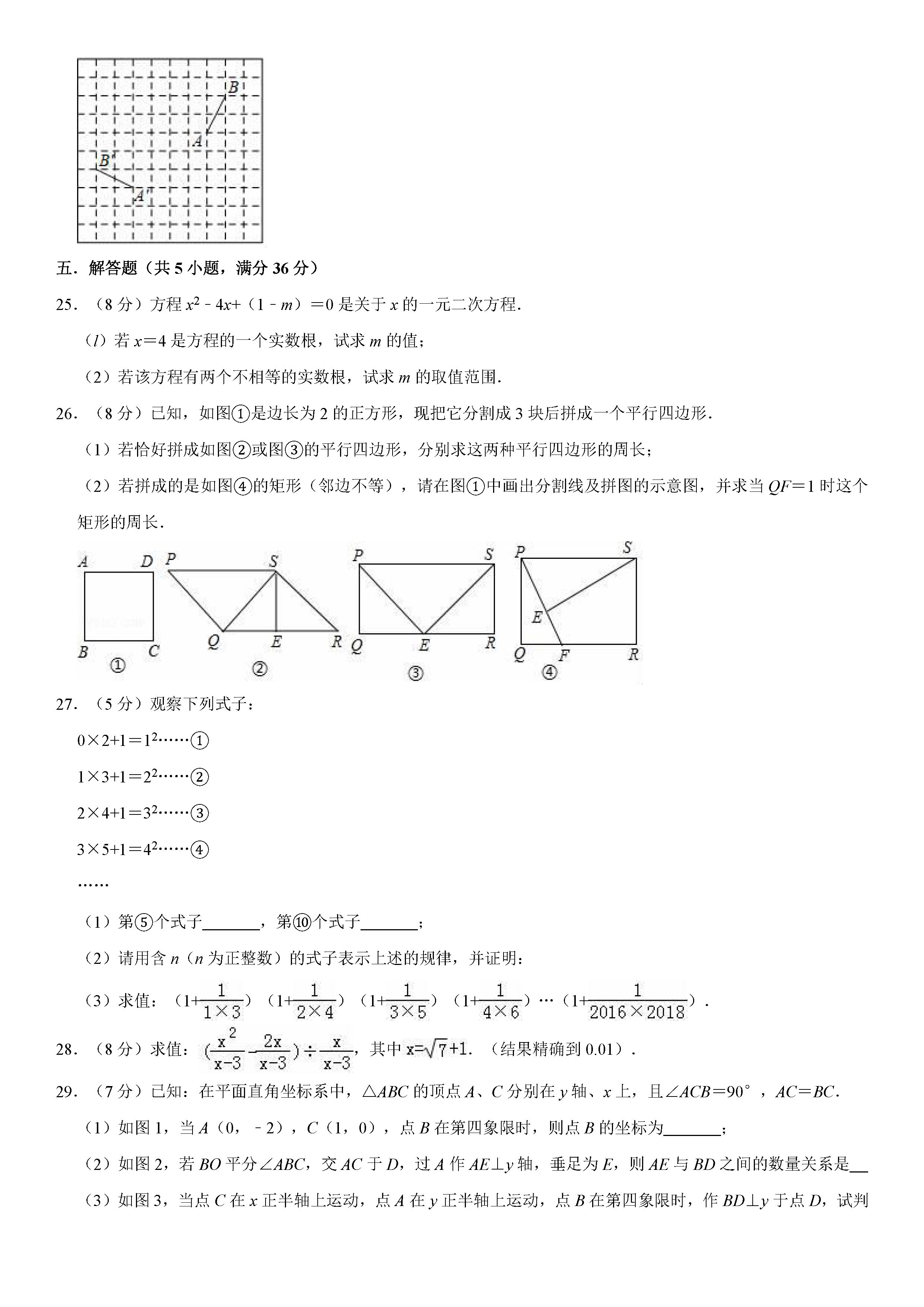 北京教院附中2018-2019初二年级数学下册期末测试题含解析