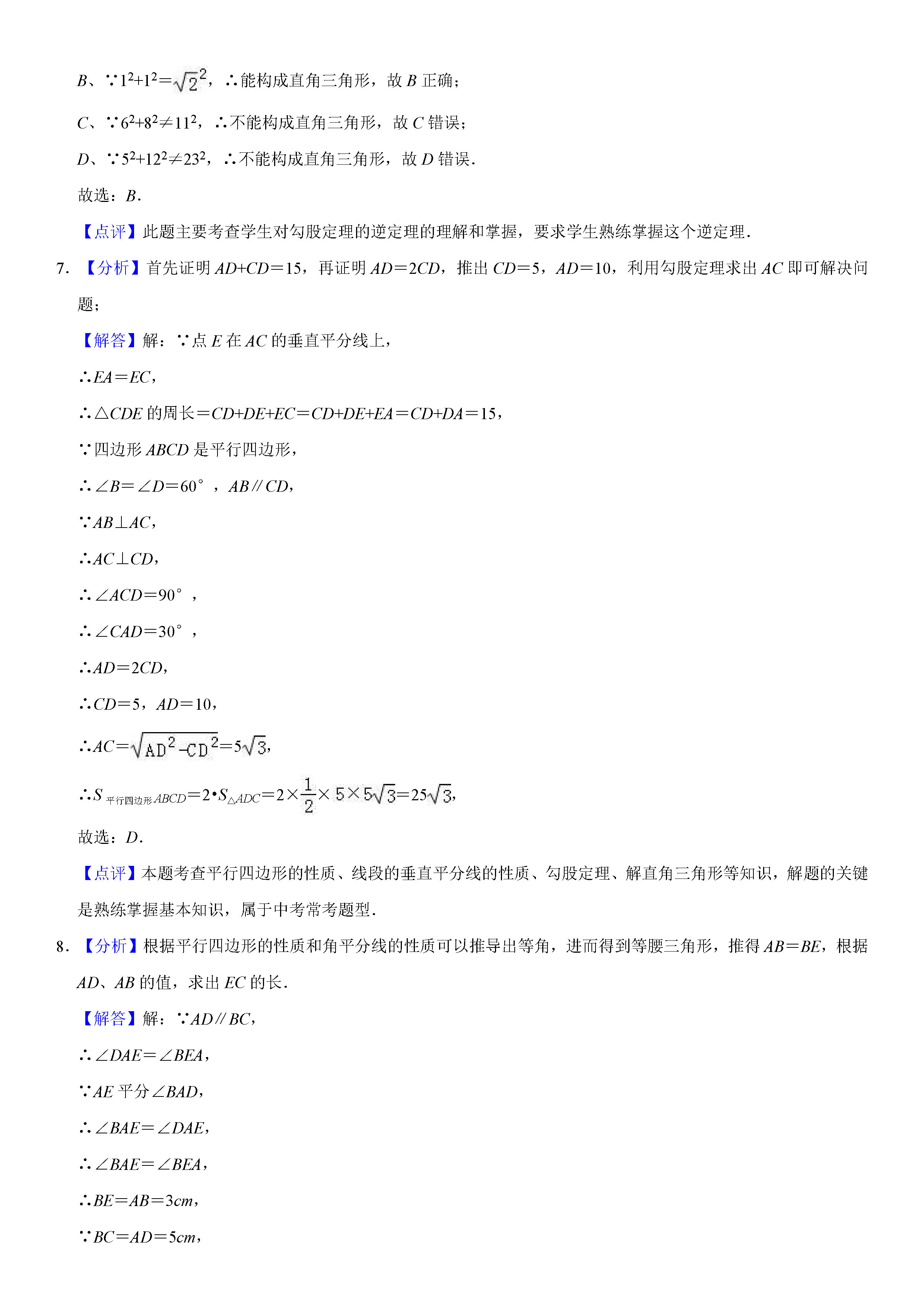 北京教院附中2018-2019初二年级数学下册期末测试题含解析