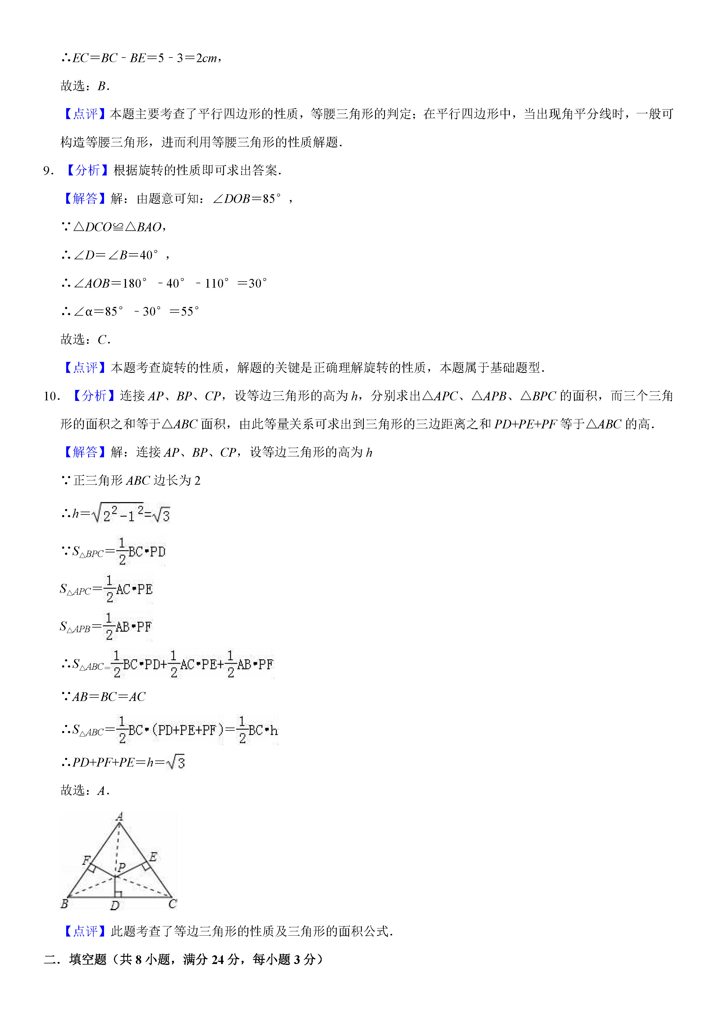 北京教院附中2018-2019初二年级数学下册期末测试题含解析