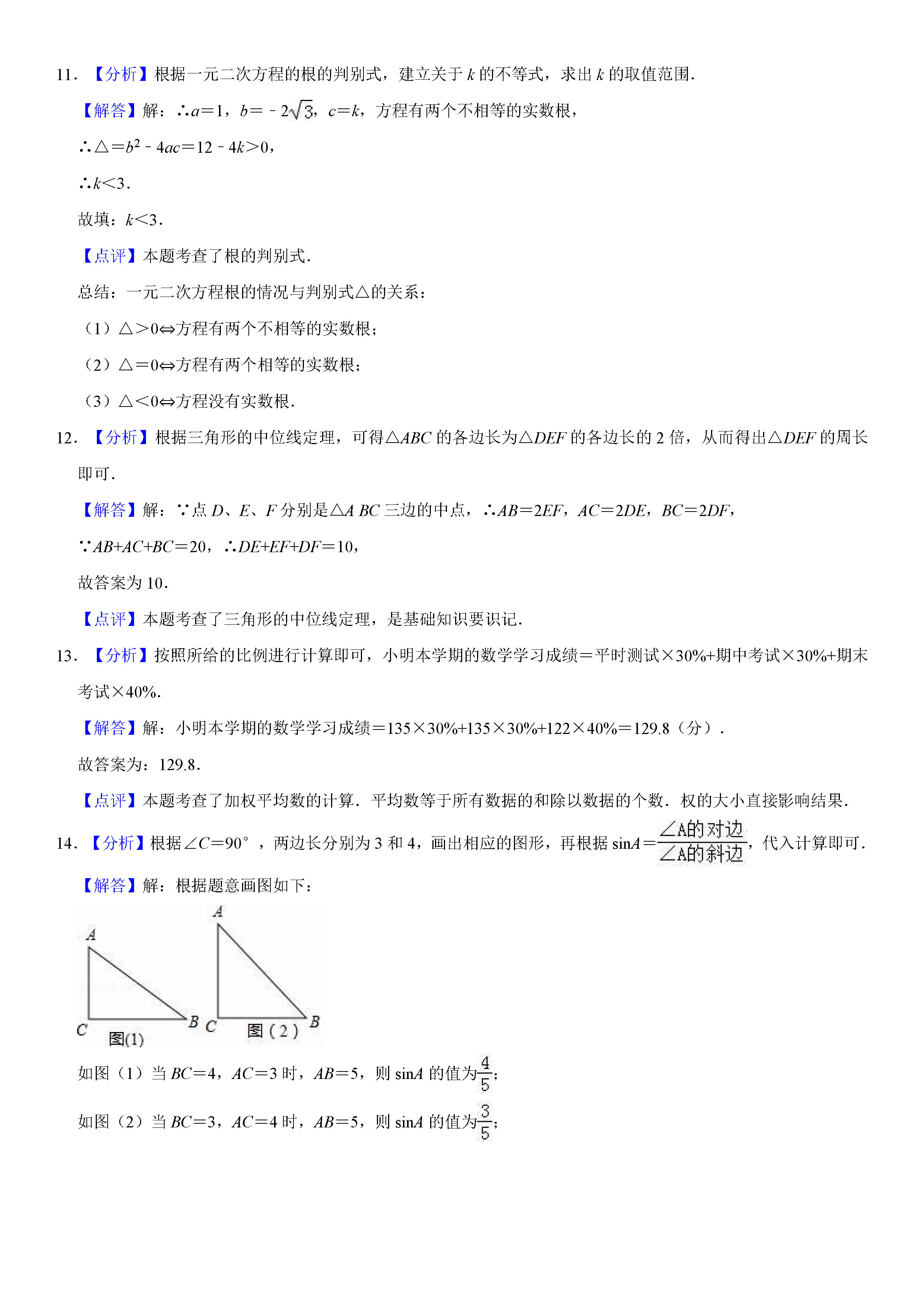 北京教院附中2018-2019初二年级数学下册期末测试题含解析