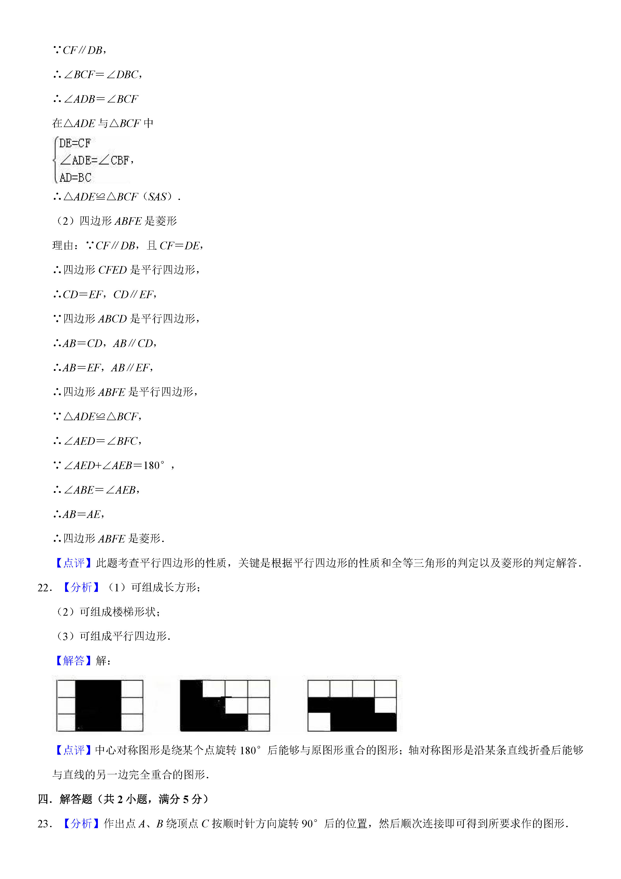 北京教院附中2018-2019初二年级数学下册期末测试题含解析