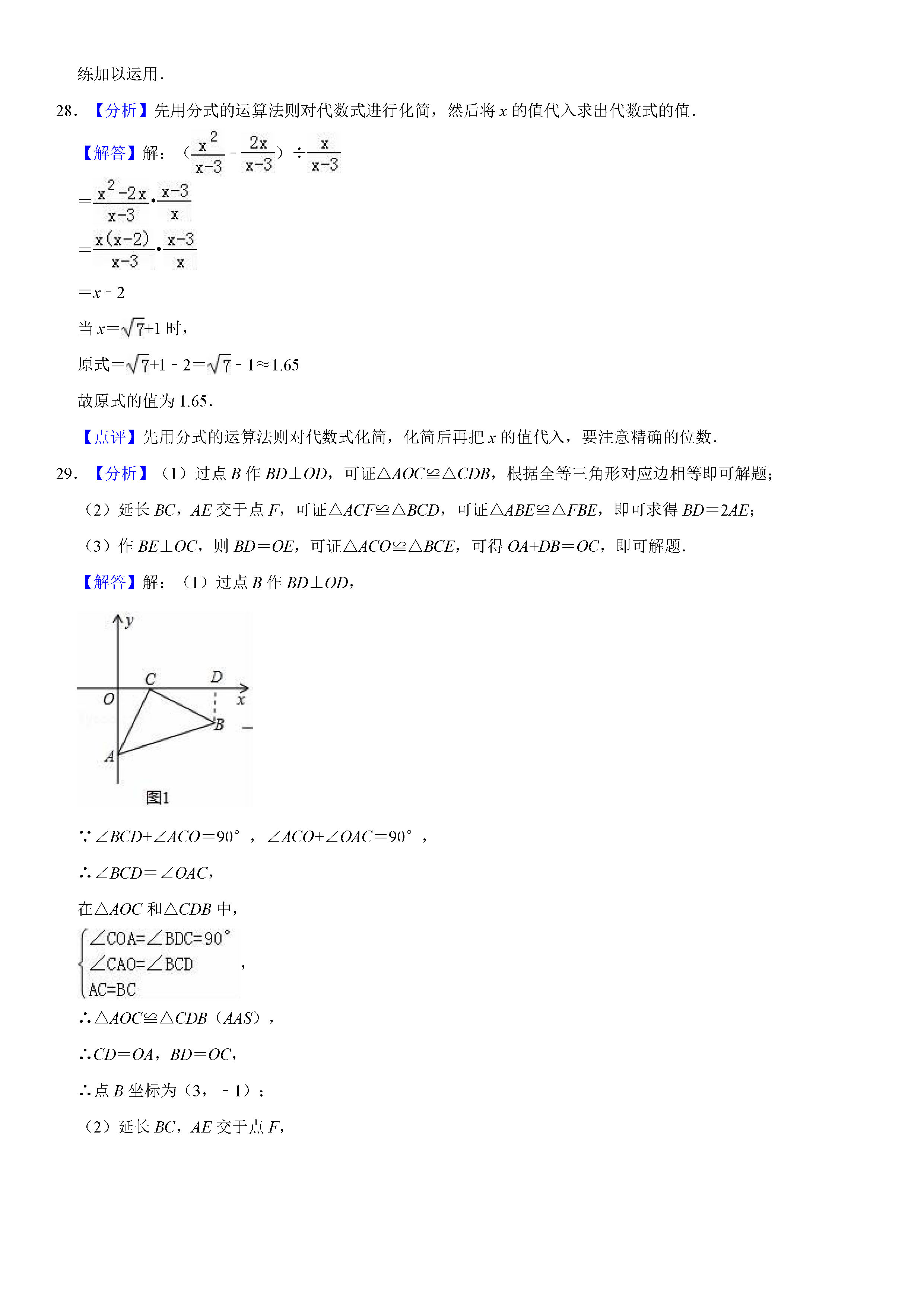 北京教院附中2018-2019初二年级数学下册期末测试题含解析