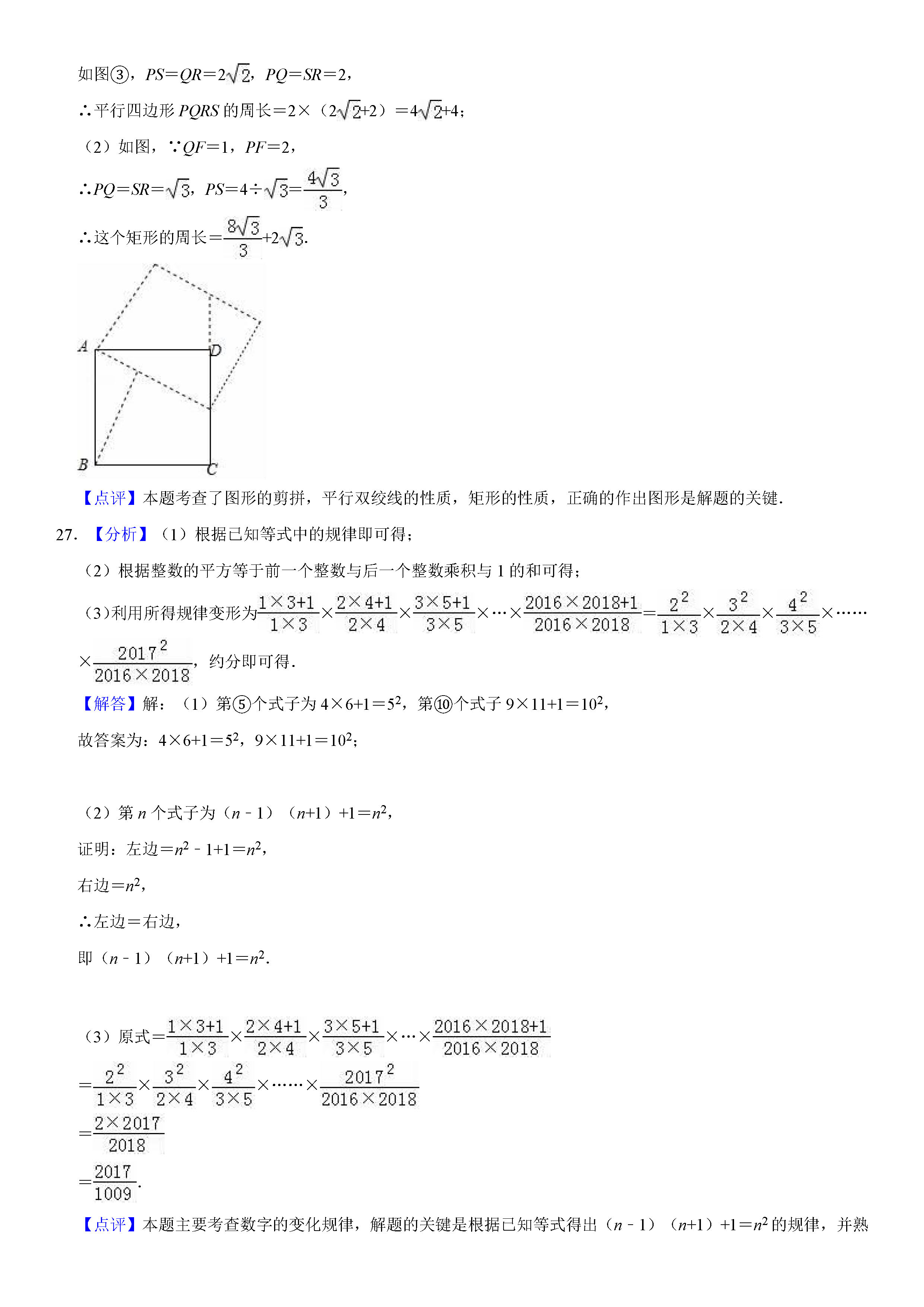 北京教院附中2018-2019初二年级数学下册期末测试题含解析