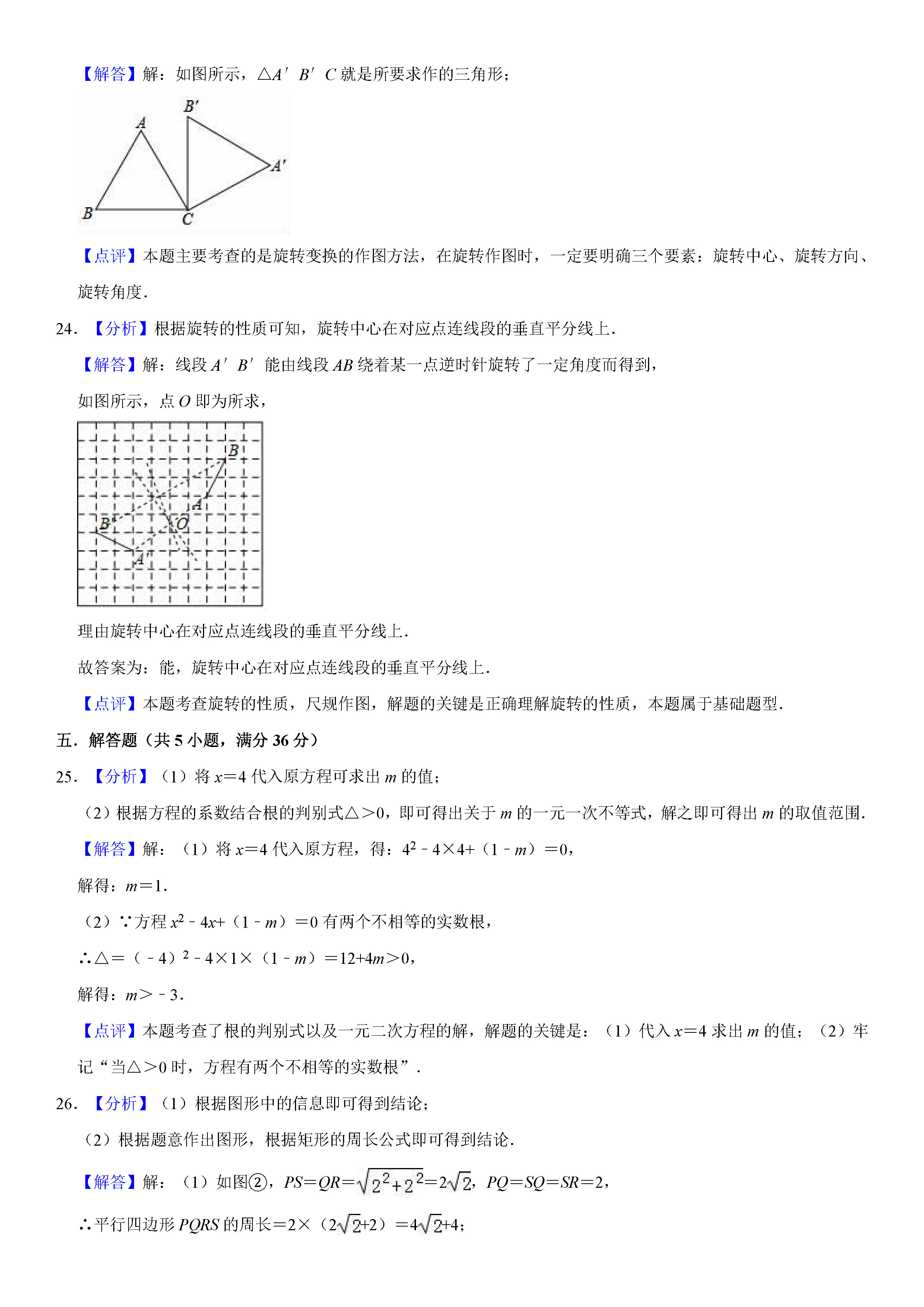 北京教院附中2018-2019初二年级数学下册期末测试题含解析