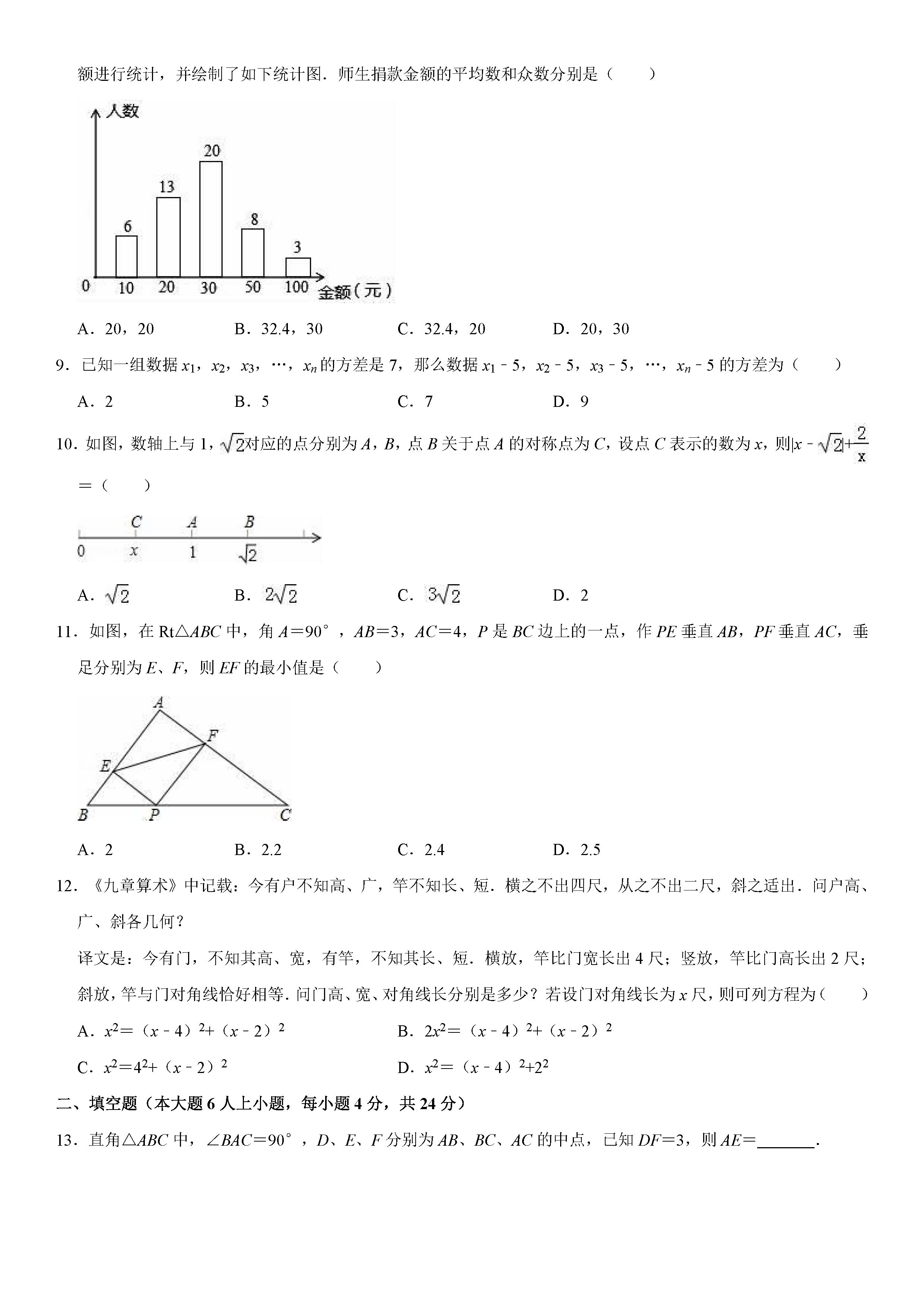 安徽省芜湖市2018-2019八年级下册数学期末测试题含解析