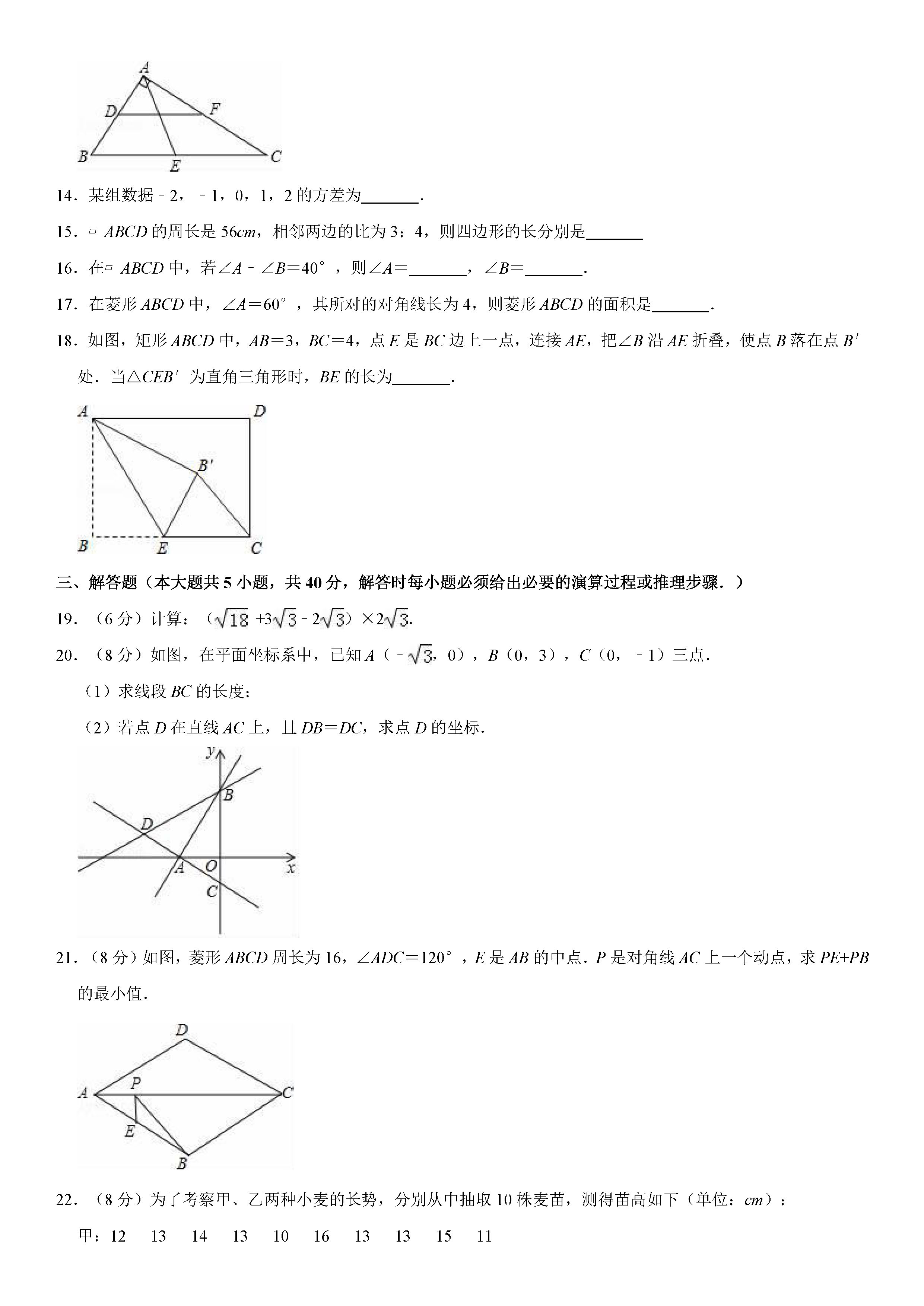 安徽省芜湖市2018-2019八年级下册数学期末测试题含解析