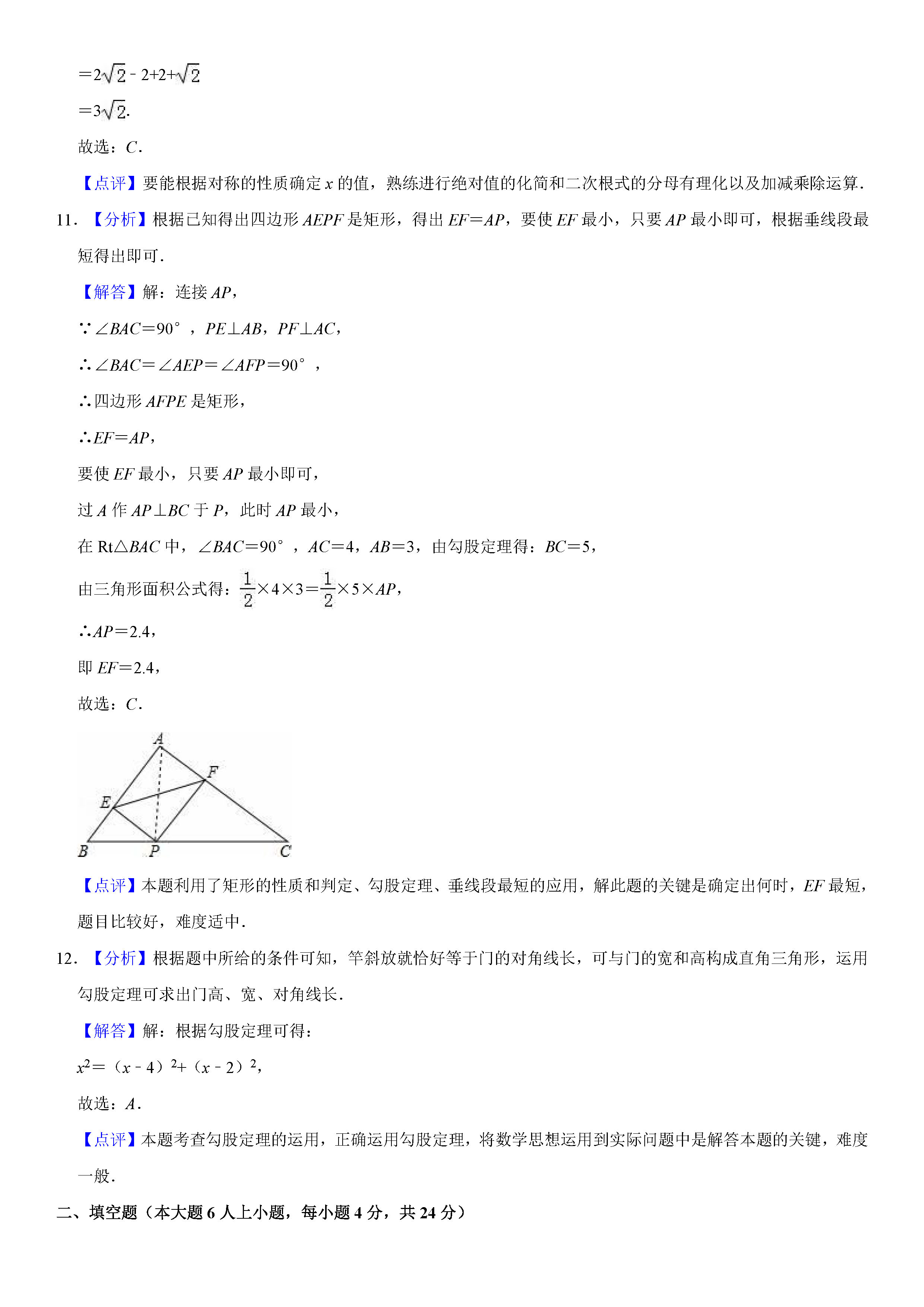 安徽省芜湖市2018-2019八年级下册数学期末测试题含解析