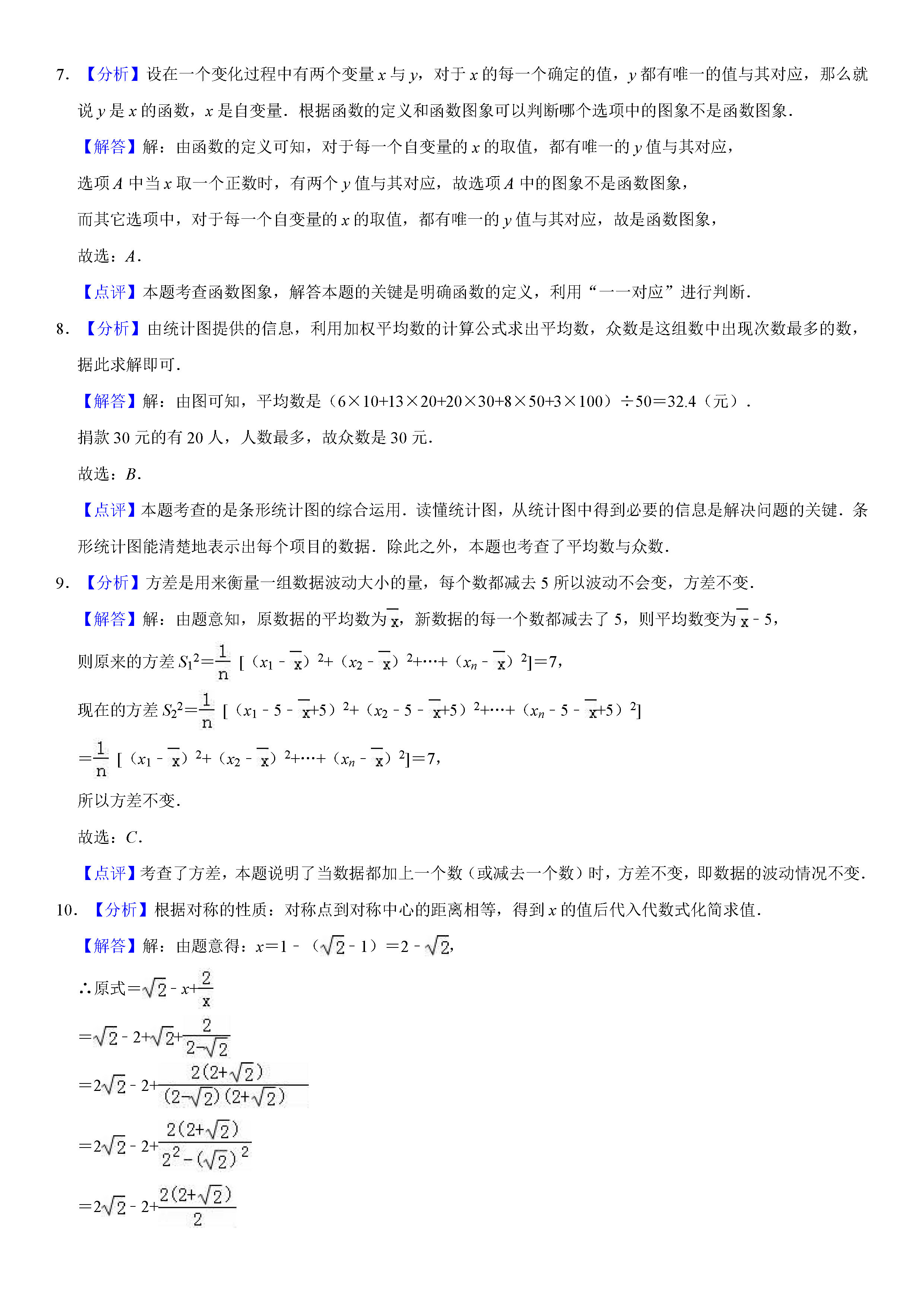 安徽省芜湖市2018-2019八年级下册数学期末测试题含解析