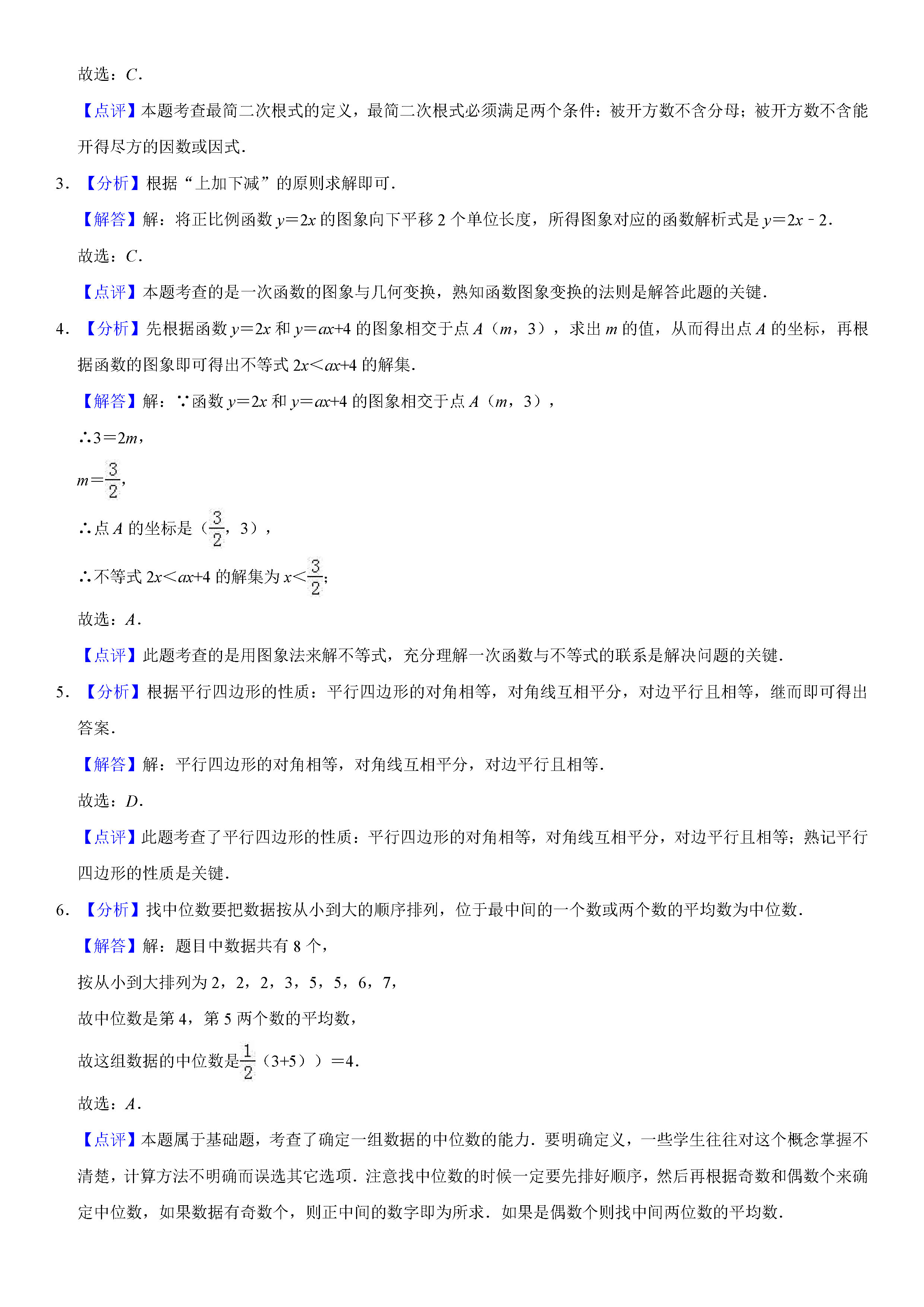 安徽省芜湖市2018-2019八年级下册数学期末测试题含解析