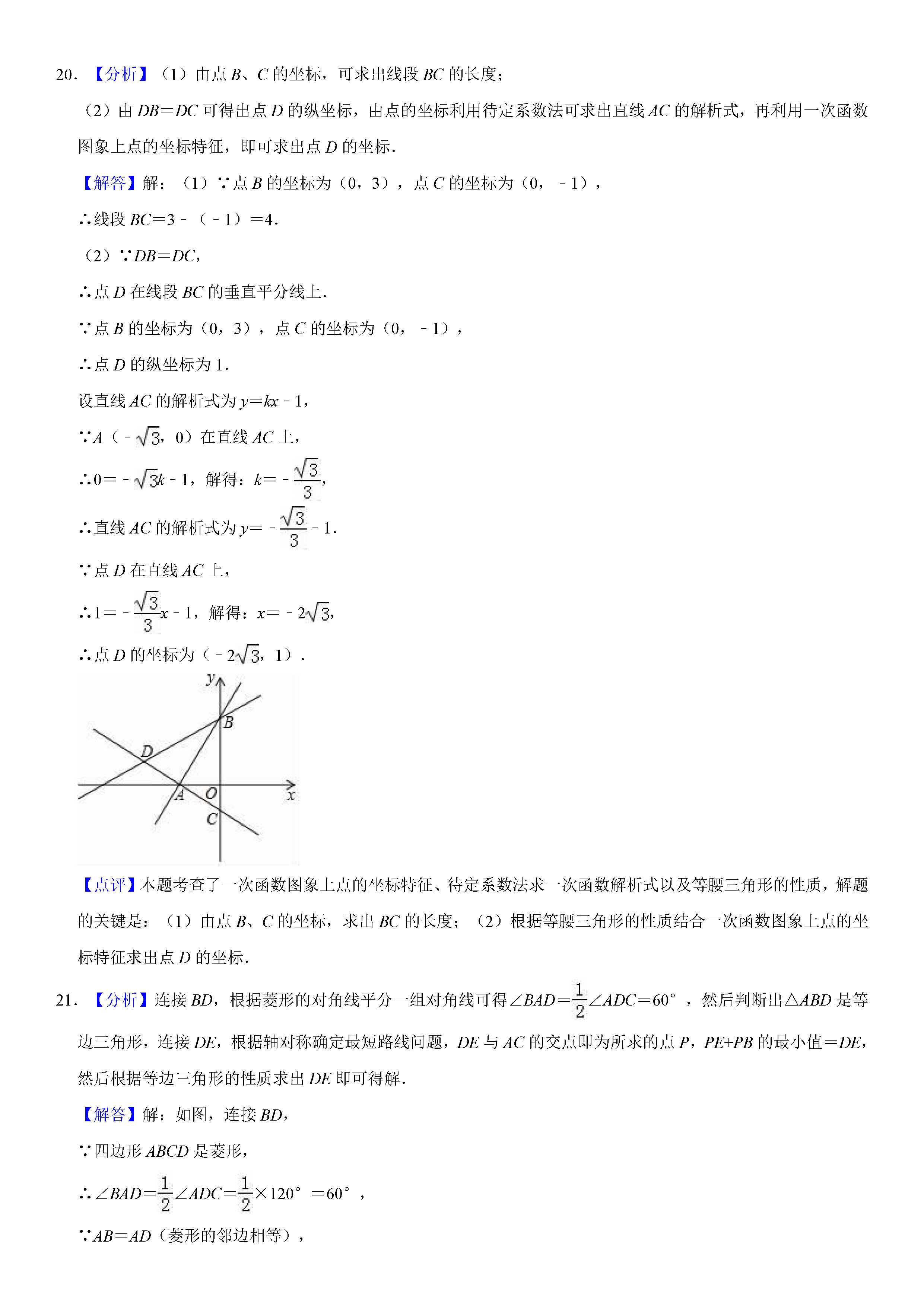 安徽省芜湖市2018-2019八年级下册数学期末测试题含解析