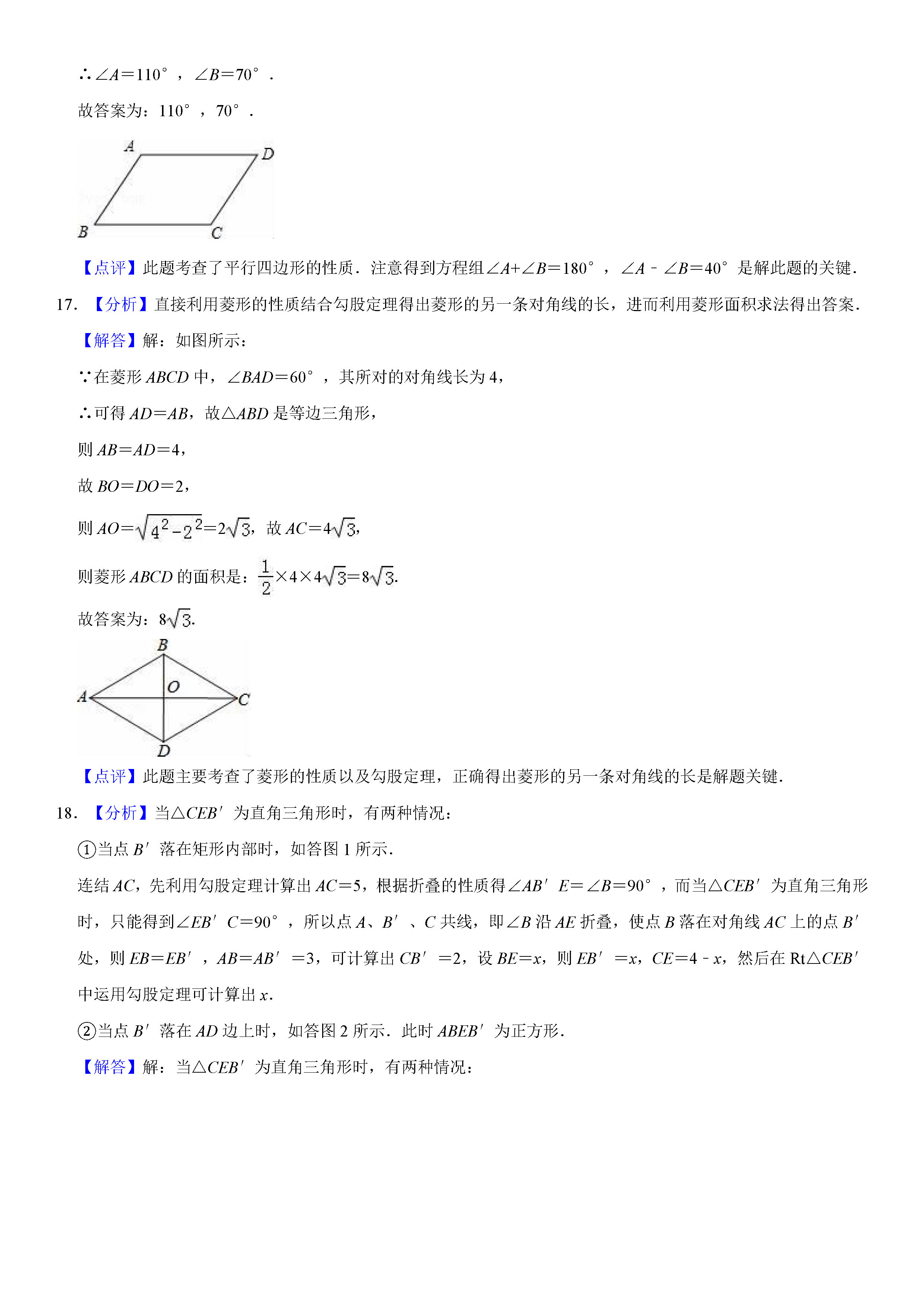 安徽省芜湖市2018-2019八年级下册数学期末测试题含解析