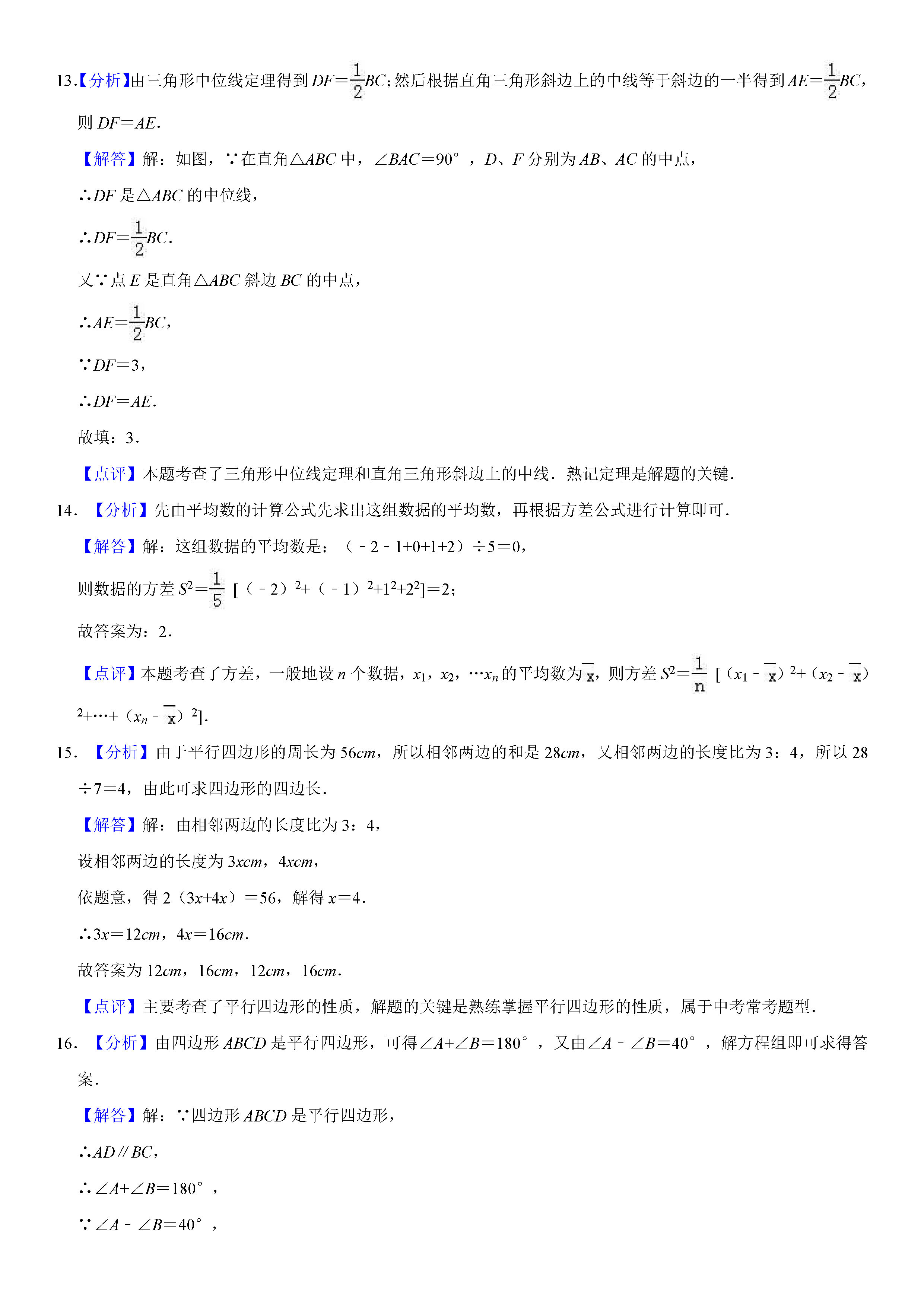 安徽省芜湖市2018-2019八年级下册数学期末测试题含解析